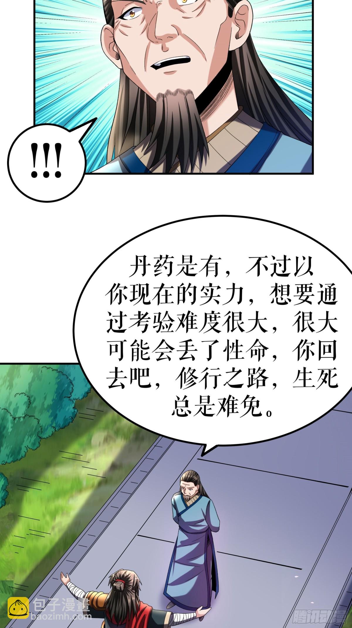 不死戰神 - 第117話 求藥 - 7