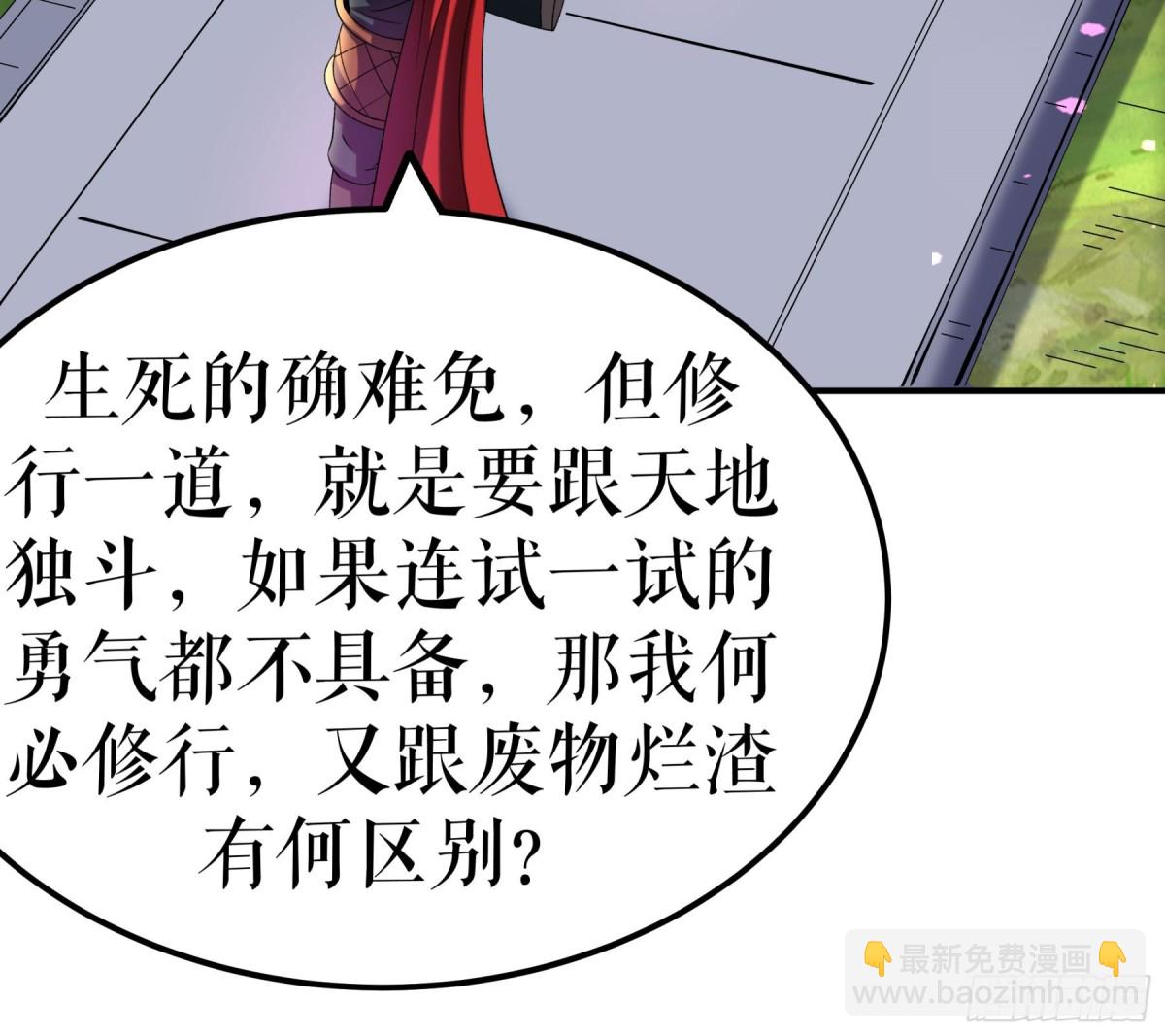 不死戰神 - 第117話 求藥 - 8