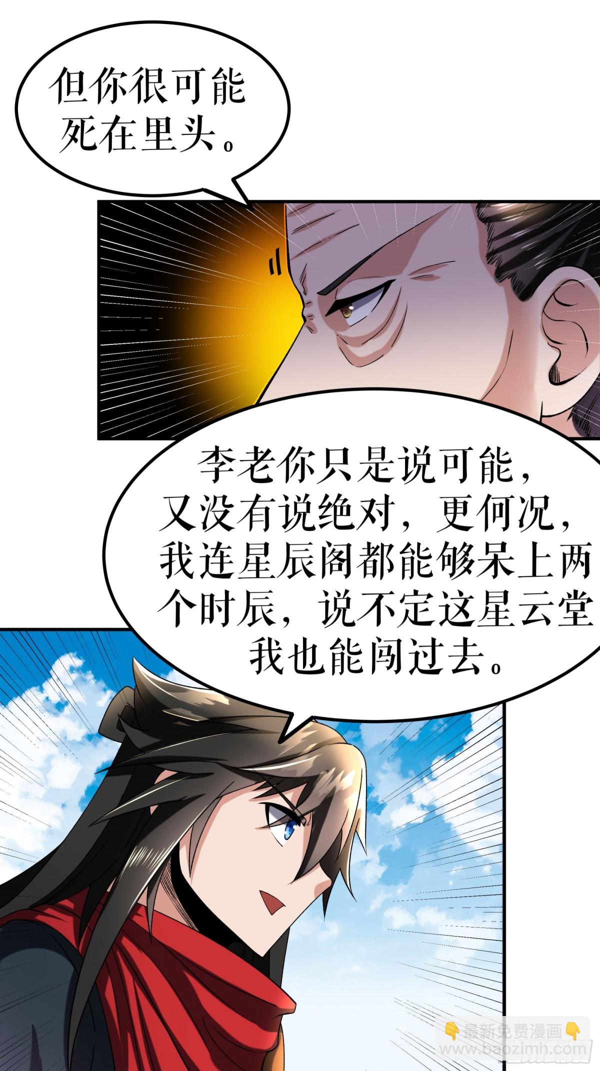 不死戰神 - 第117話 求藥 - 1