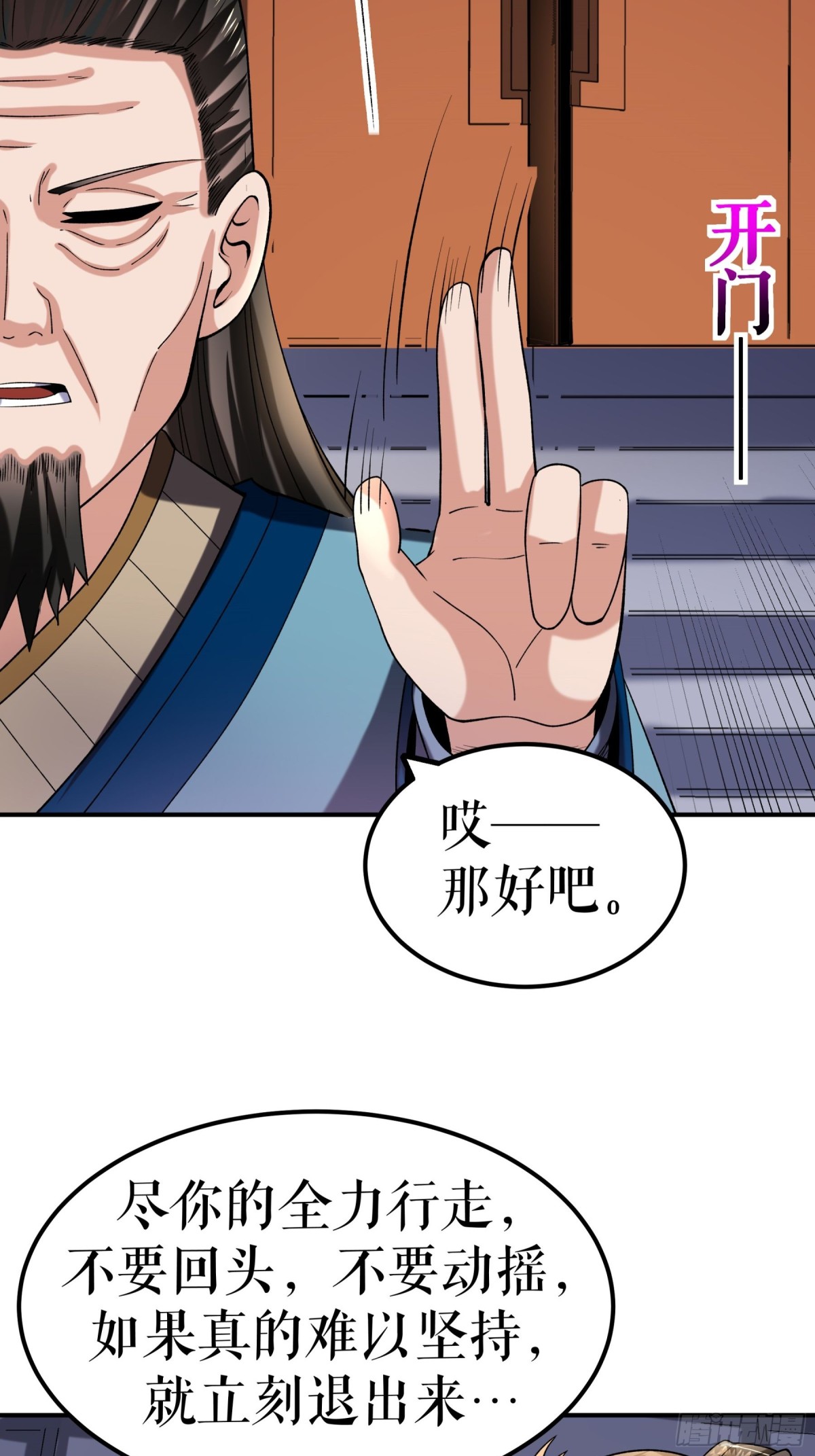 不死戰神 - 第117話 求藥 - 3