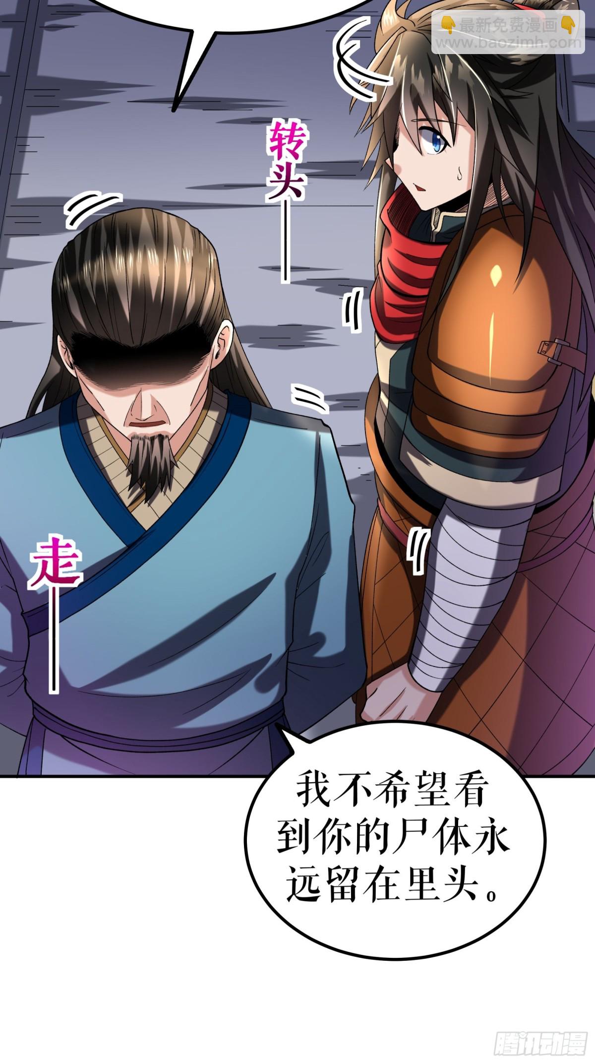 不死戰神 - 第117話 求藥 - 4