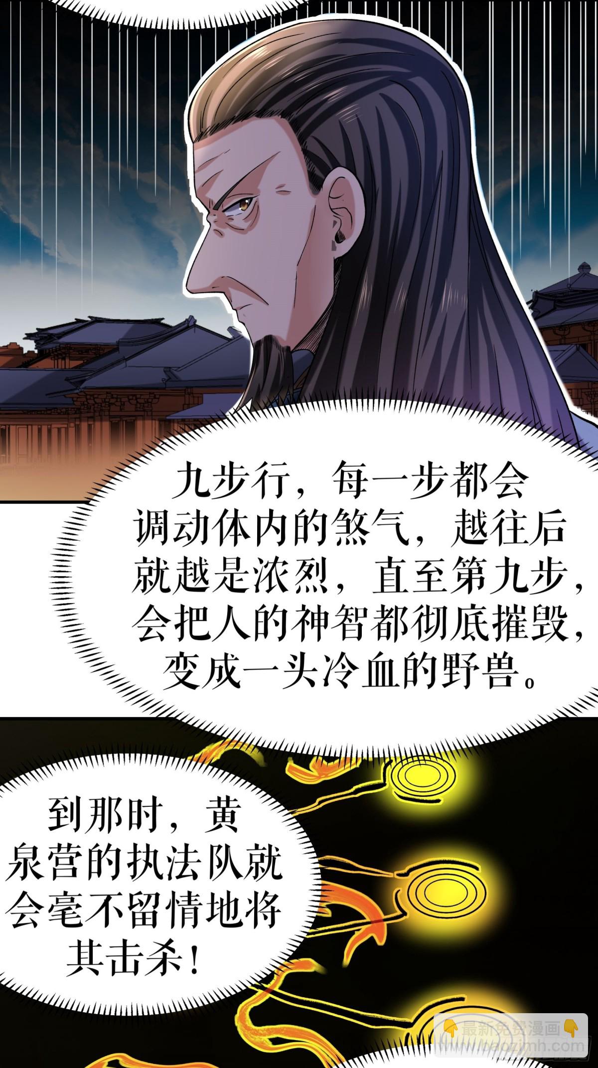 不死戰神 - 第117話 求藥 - 7