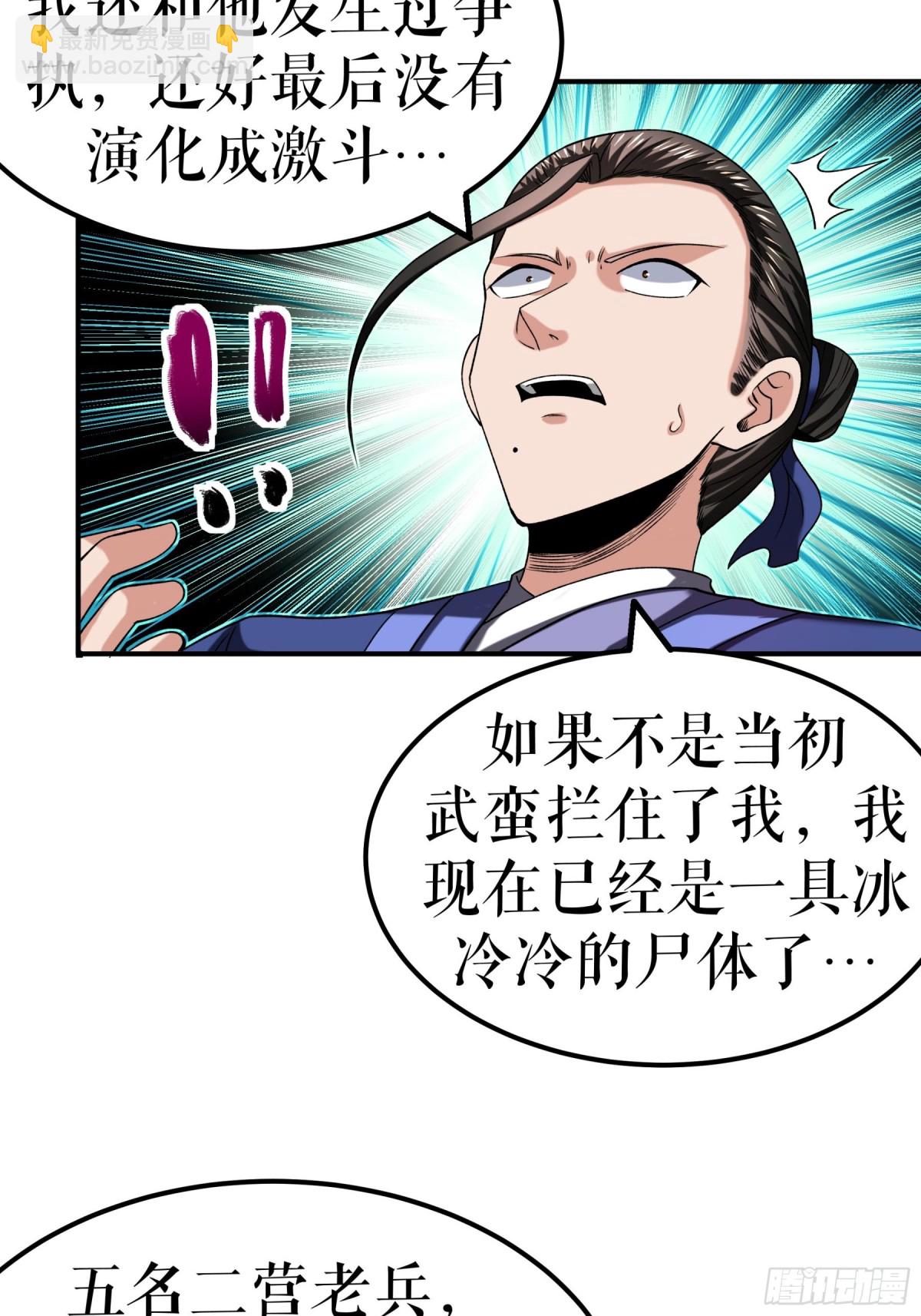 不死戰神 - 第117話 求藥 - 4
