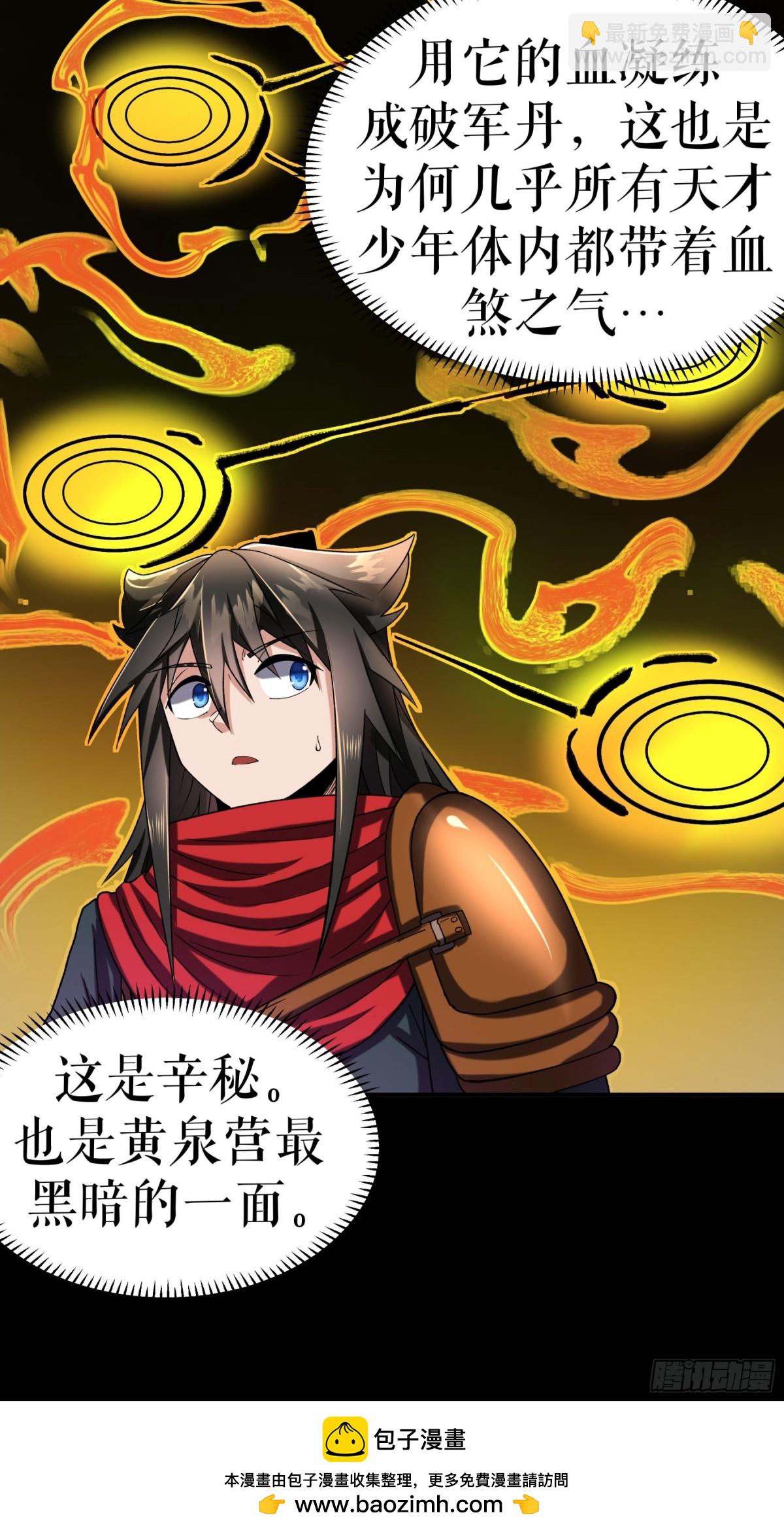 不死戰神 - 第117話 求藥 - 8