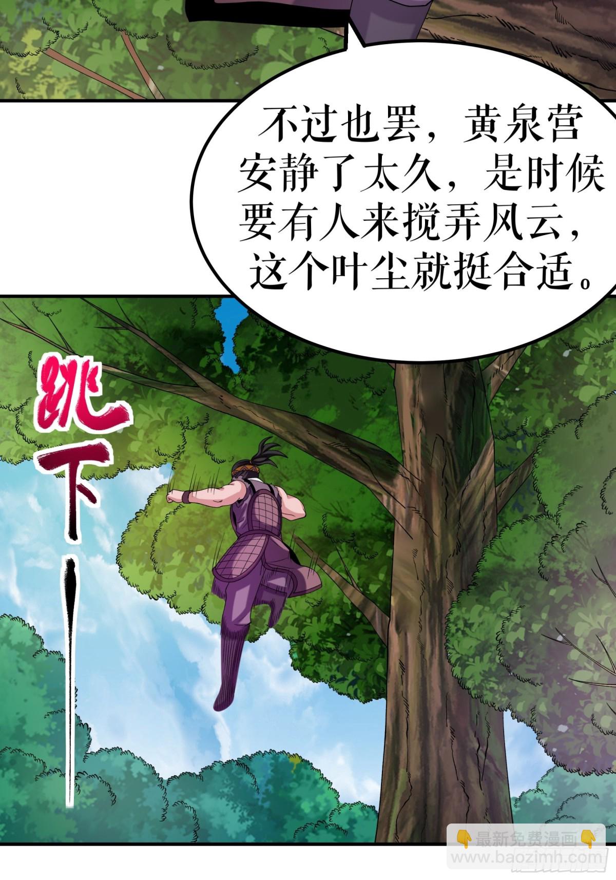 不死戰神 - 第117話 求藥 - 6