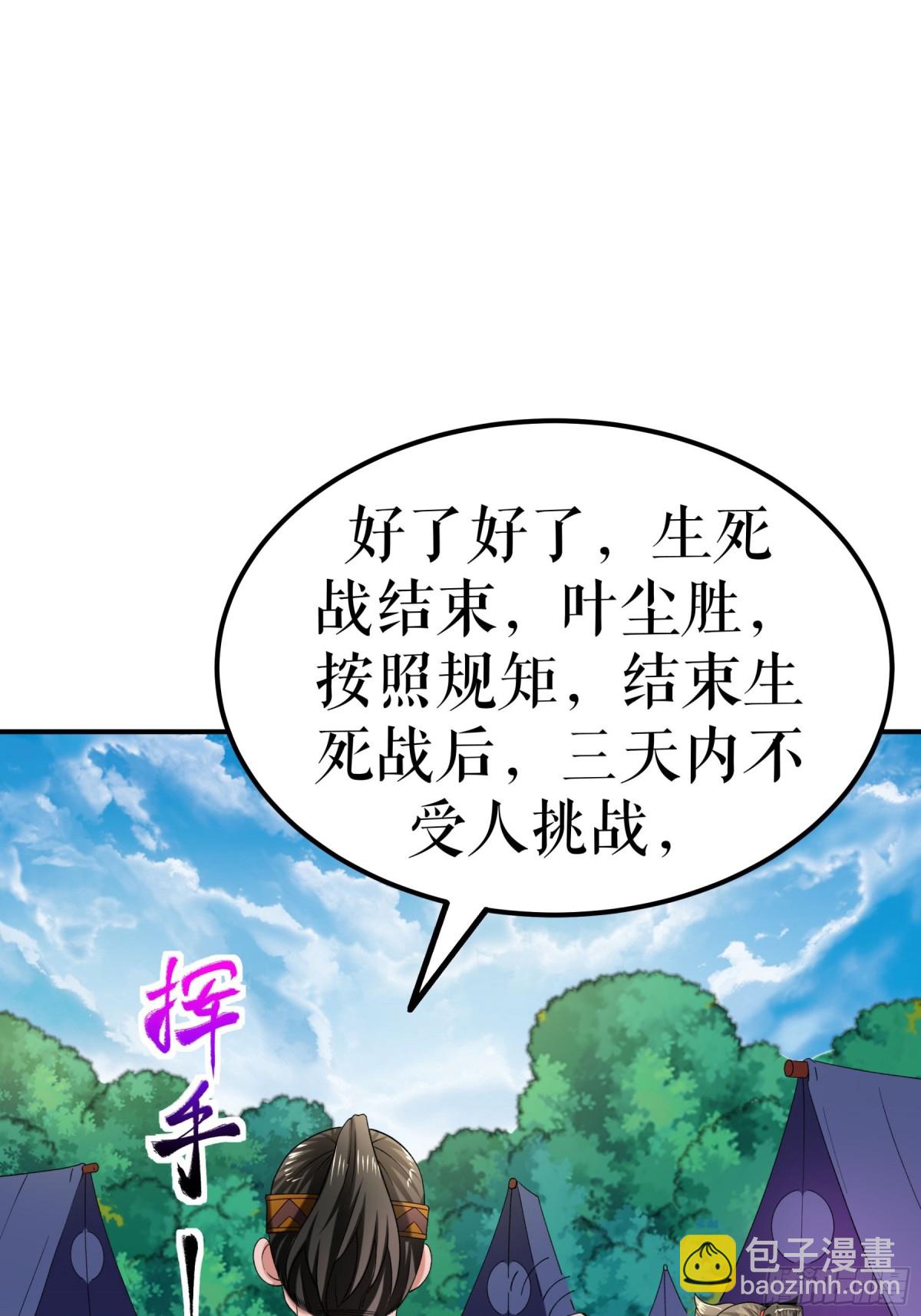 不死戰神 - 第117話 求藥 - 7