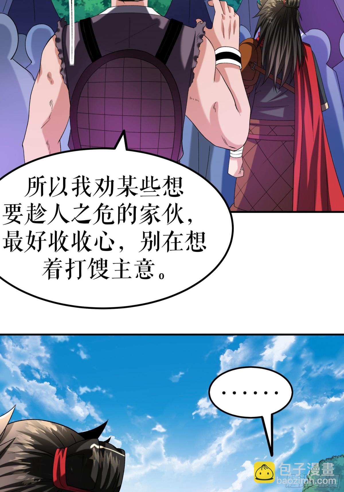 不死戰神 - 第117話 求藥 - 8
