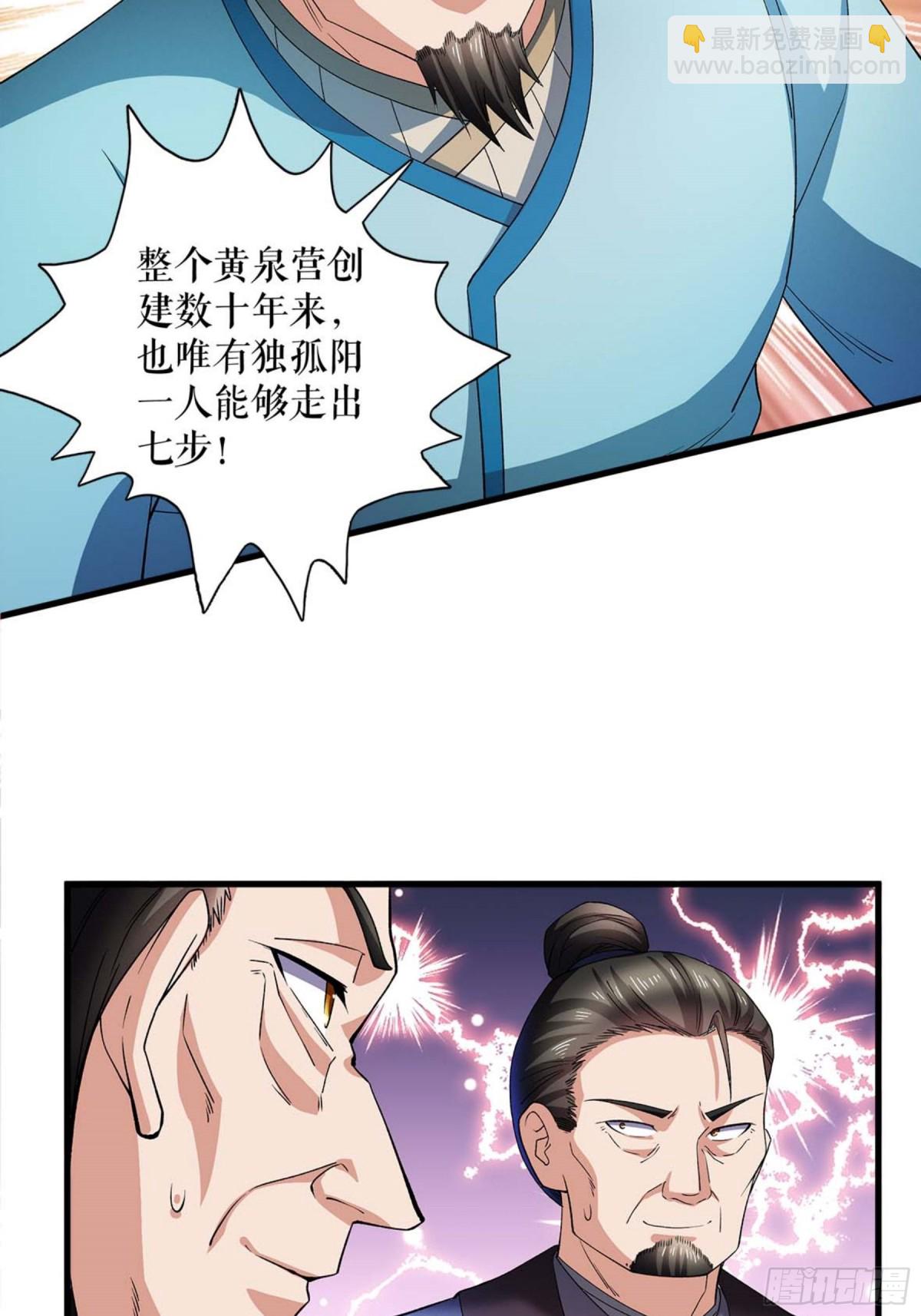 第119话 神秘煞气珠-第122话