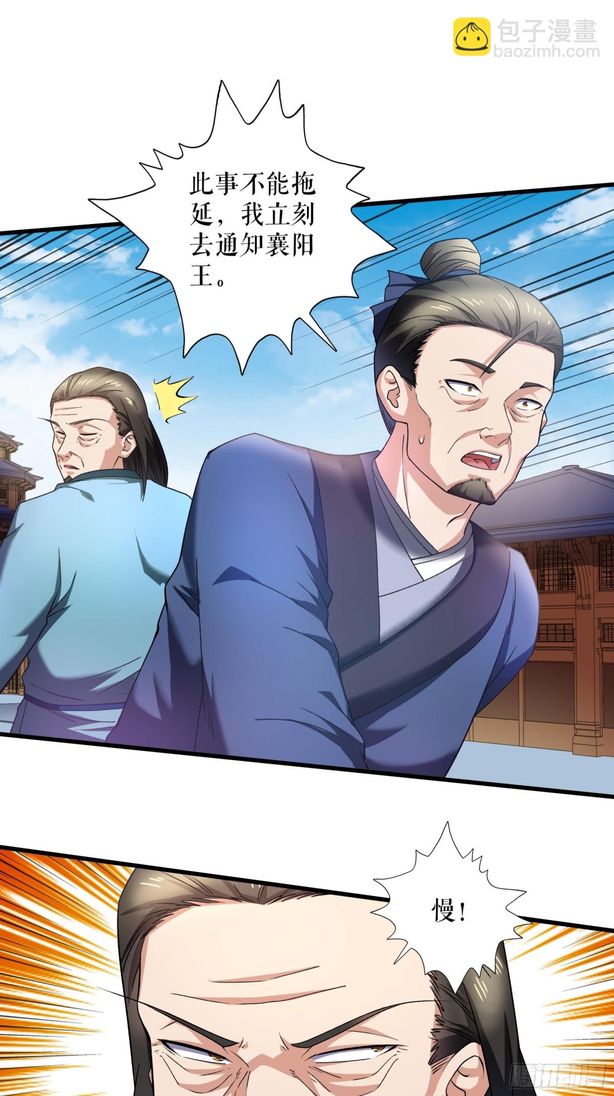 第119话 神秘煞气珠-第122话