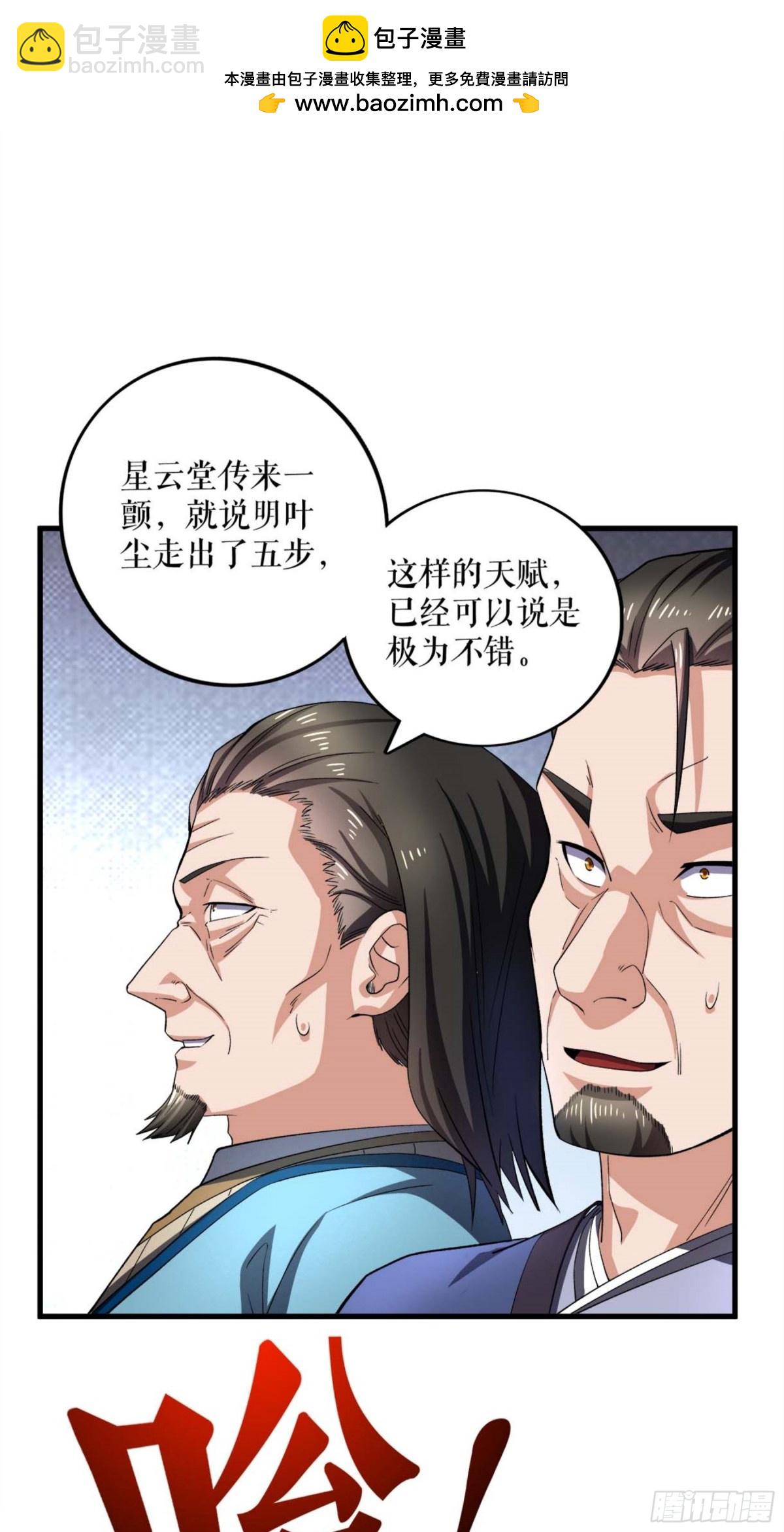 第119话 神秘煞气珠-第122话