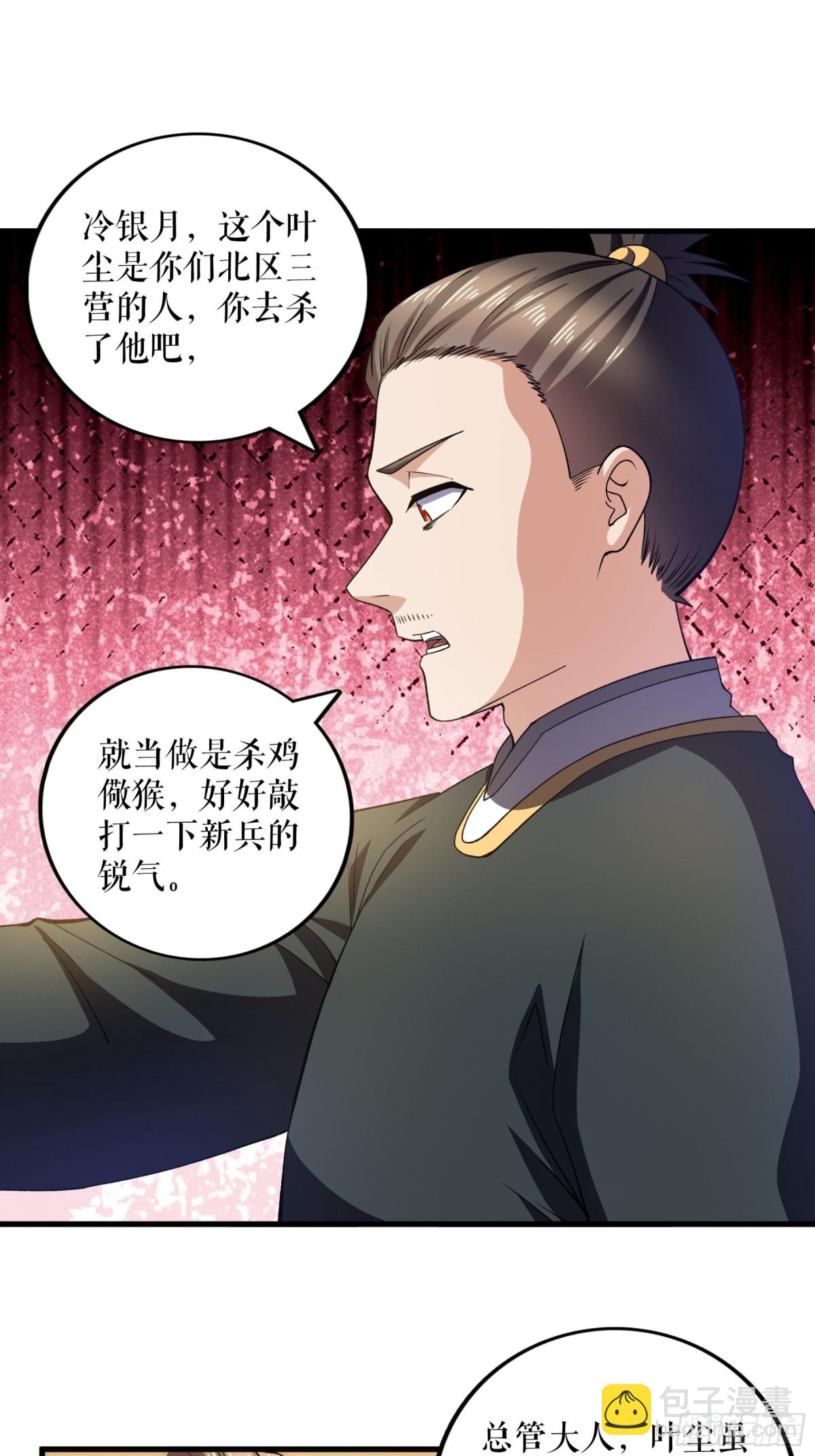 不死戰神 - 第121話 廢冷銀月 - 4