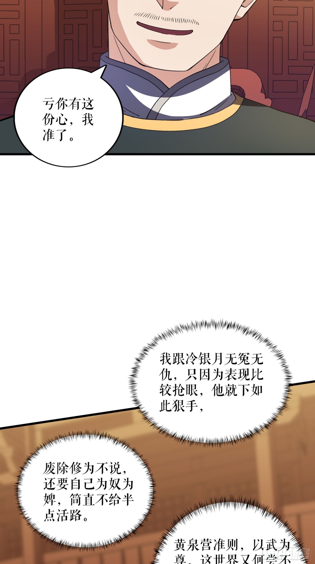 不死戰神 - 第121話 廢冷銀月 - 6