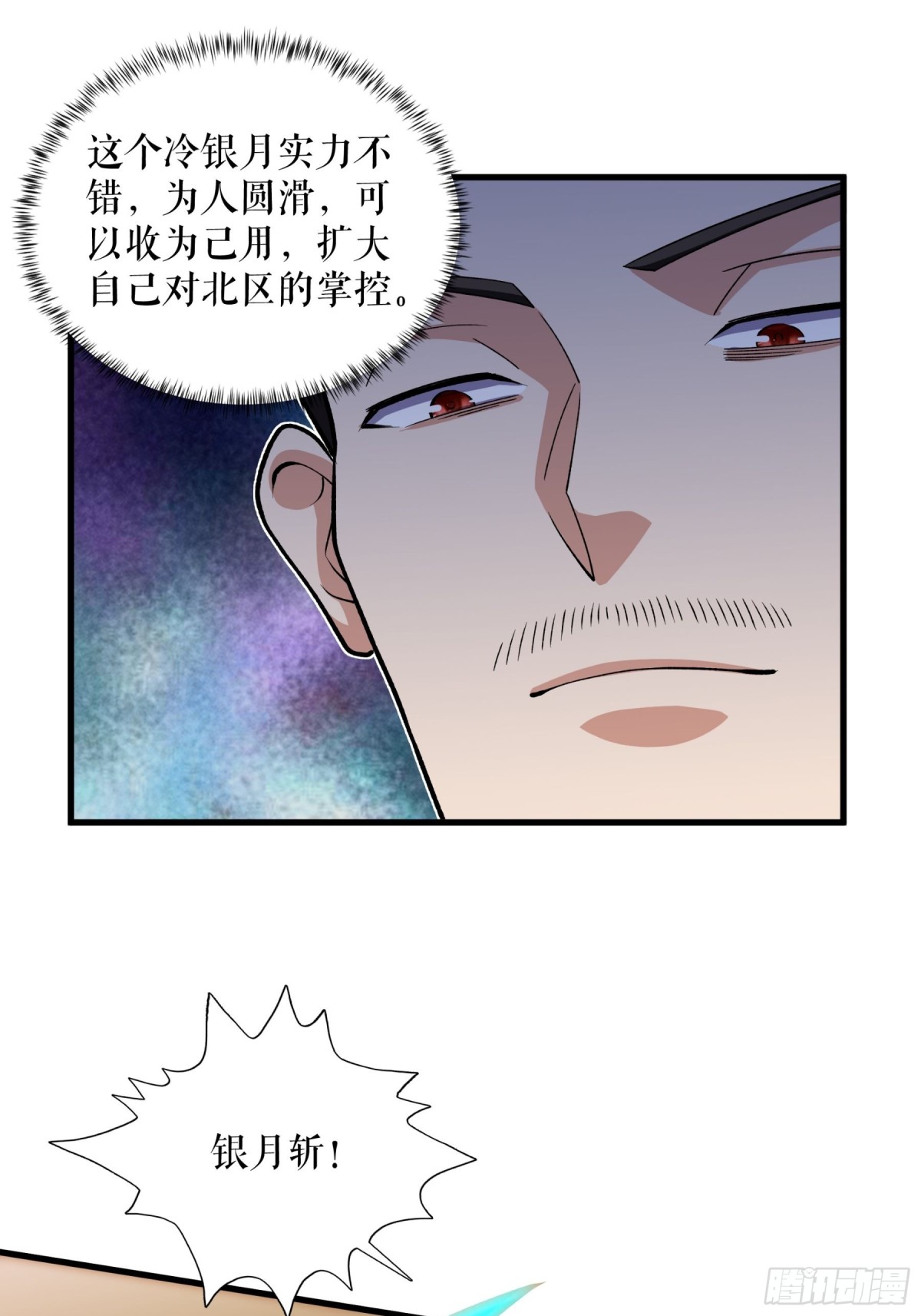 不死戰神 - 第121話 廢冷銀月 - 5