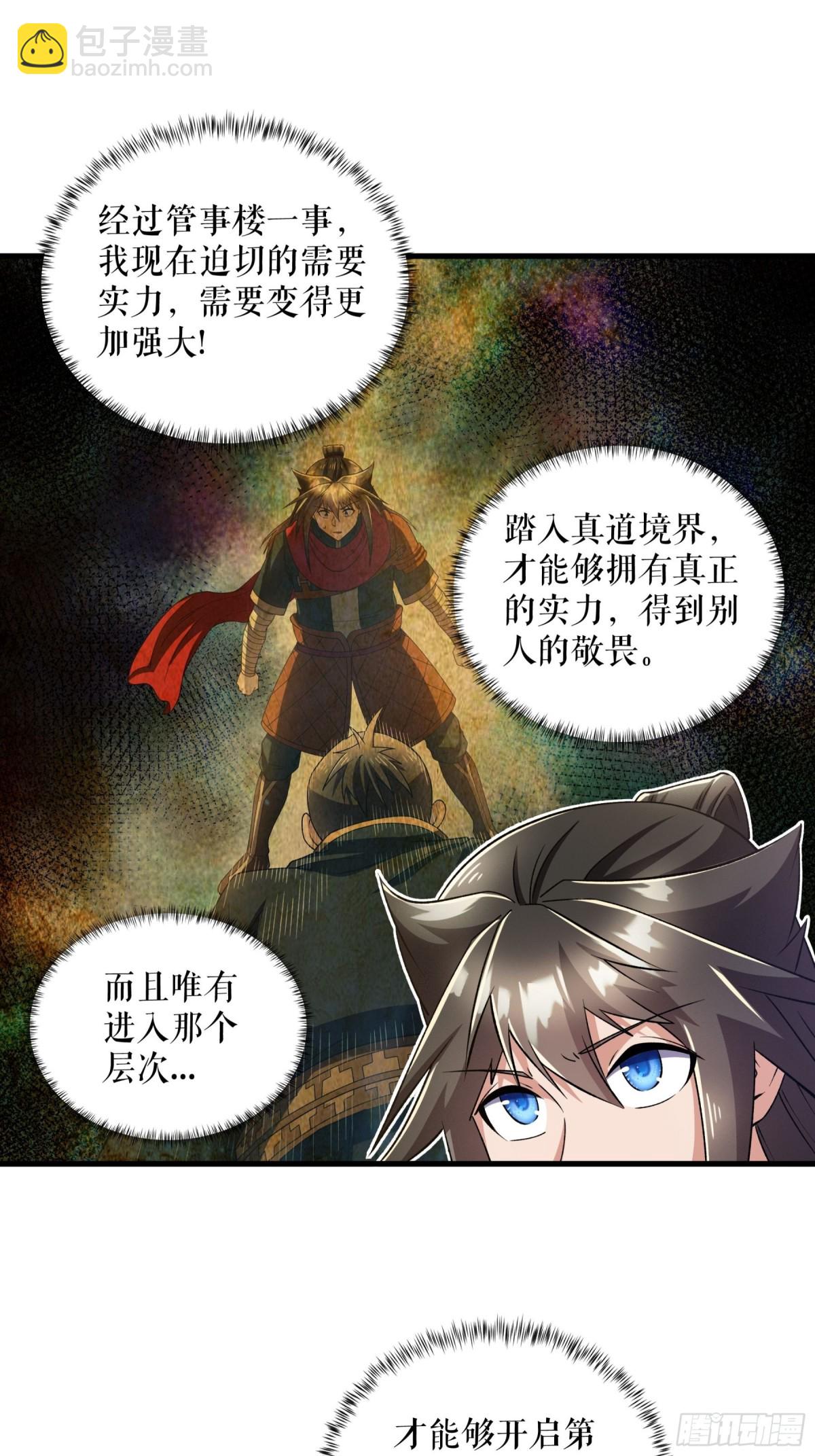 不死戰神 - 第123話 襄陽王收徒 - 4