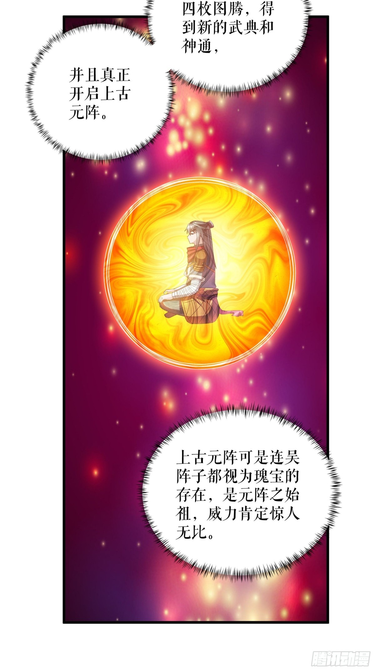 不死戰神 - 第123話 襄陽王收徒 - 5