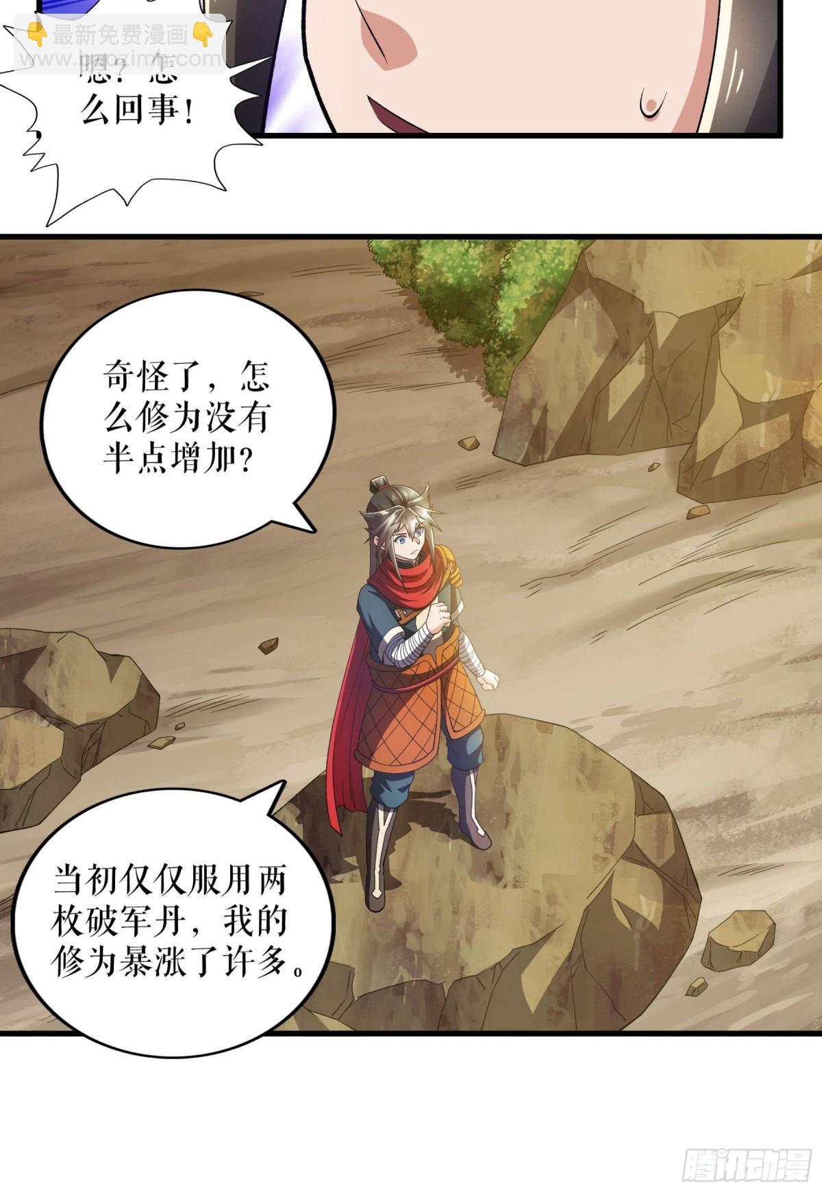 不死戰神 - 第123話 襄陽王收徒 - 4