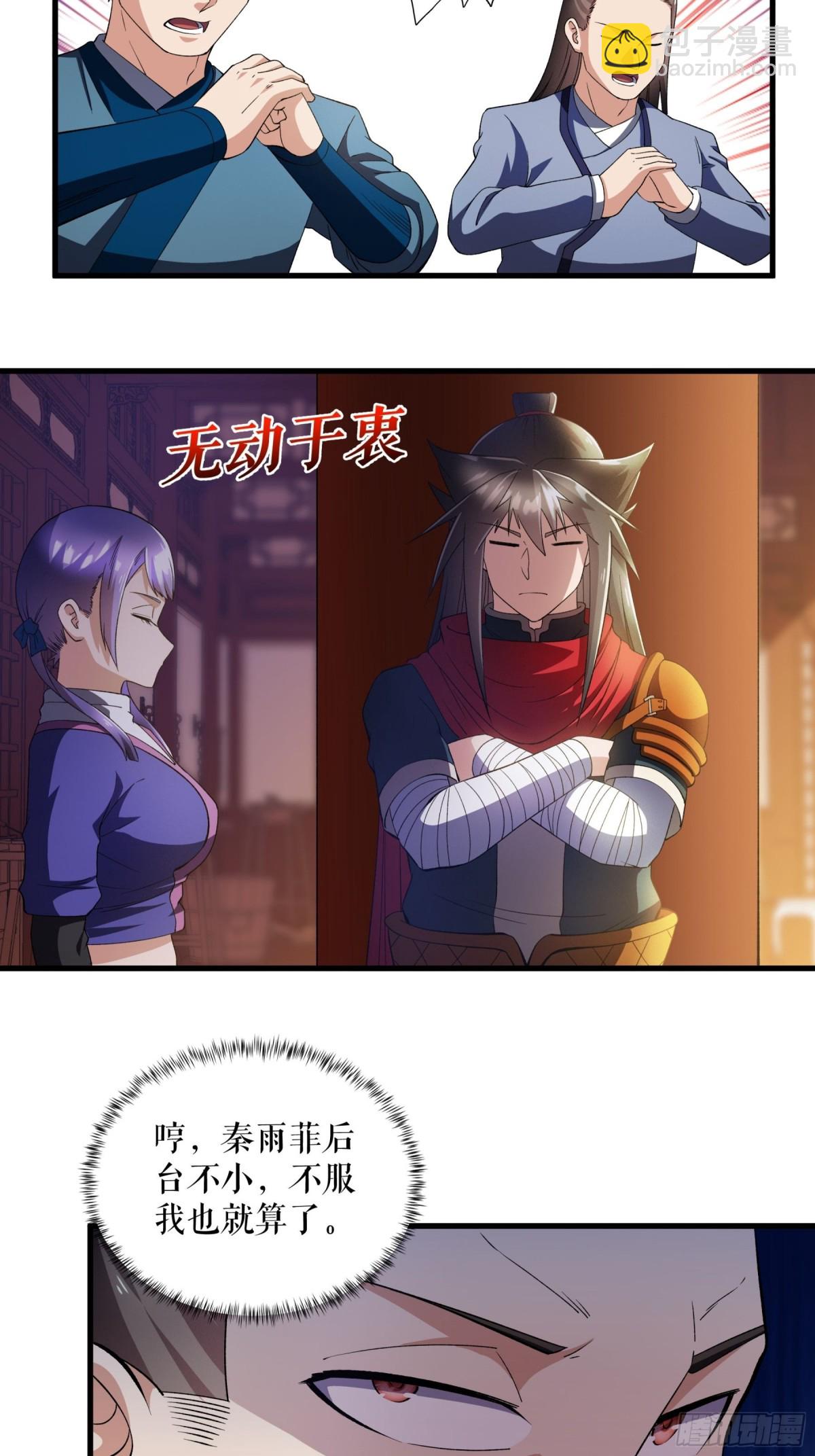 不死戰神 - 第123話 襄陽王收徒 - 3