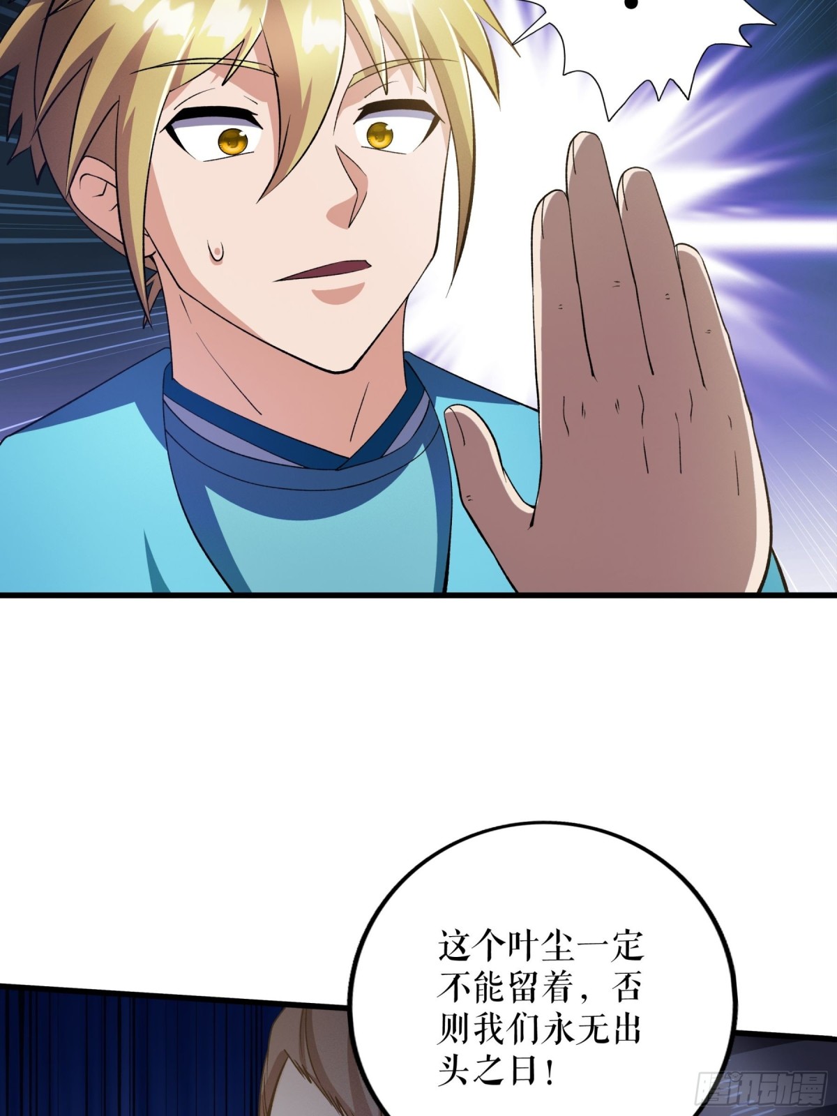 不死戰神 - 第123話 襄陽王收徒 - 4