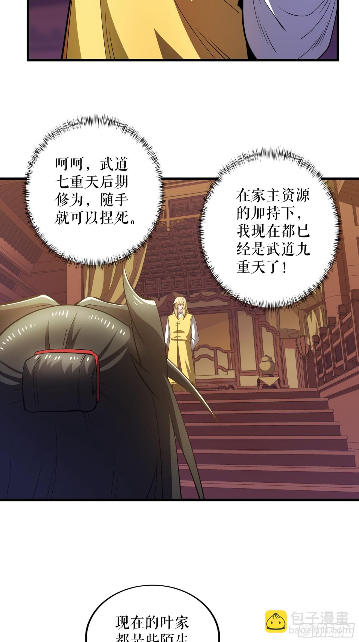 不死戰神 - 第125話 斬殺葉蒼天 - 1