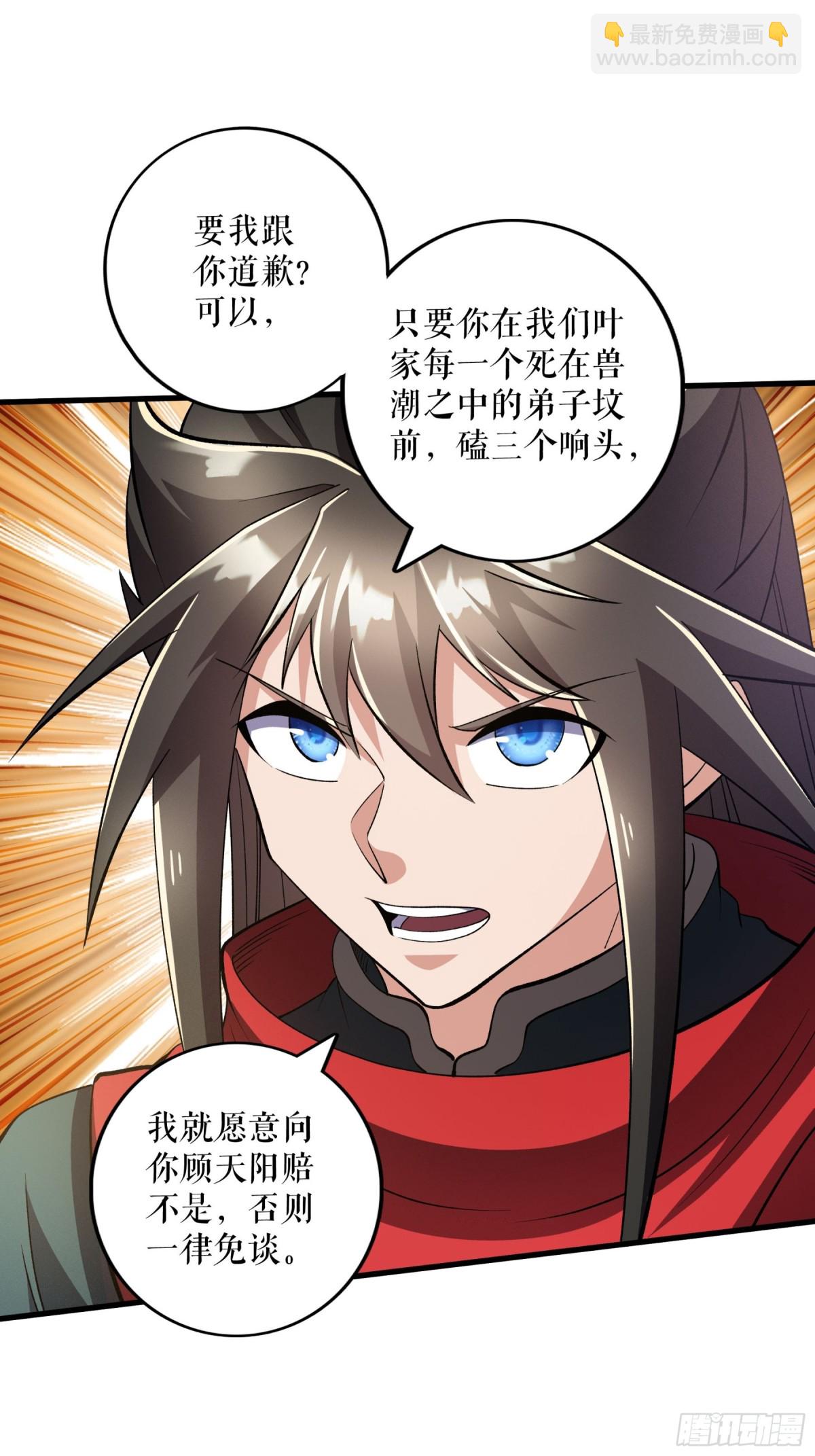 不死戰神 - 第125話 斬殺葉蒼天 - 3