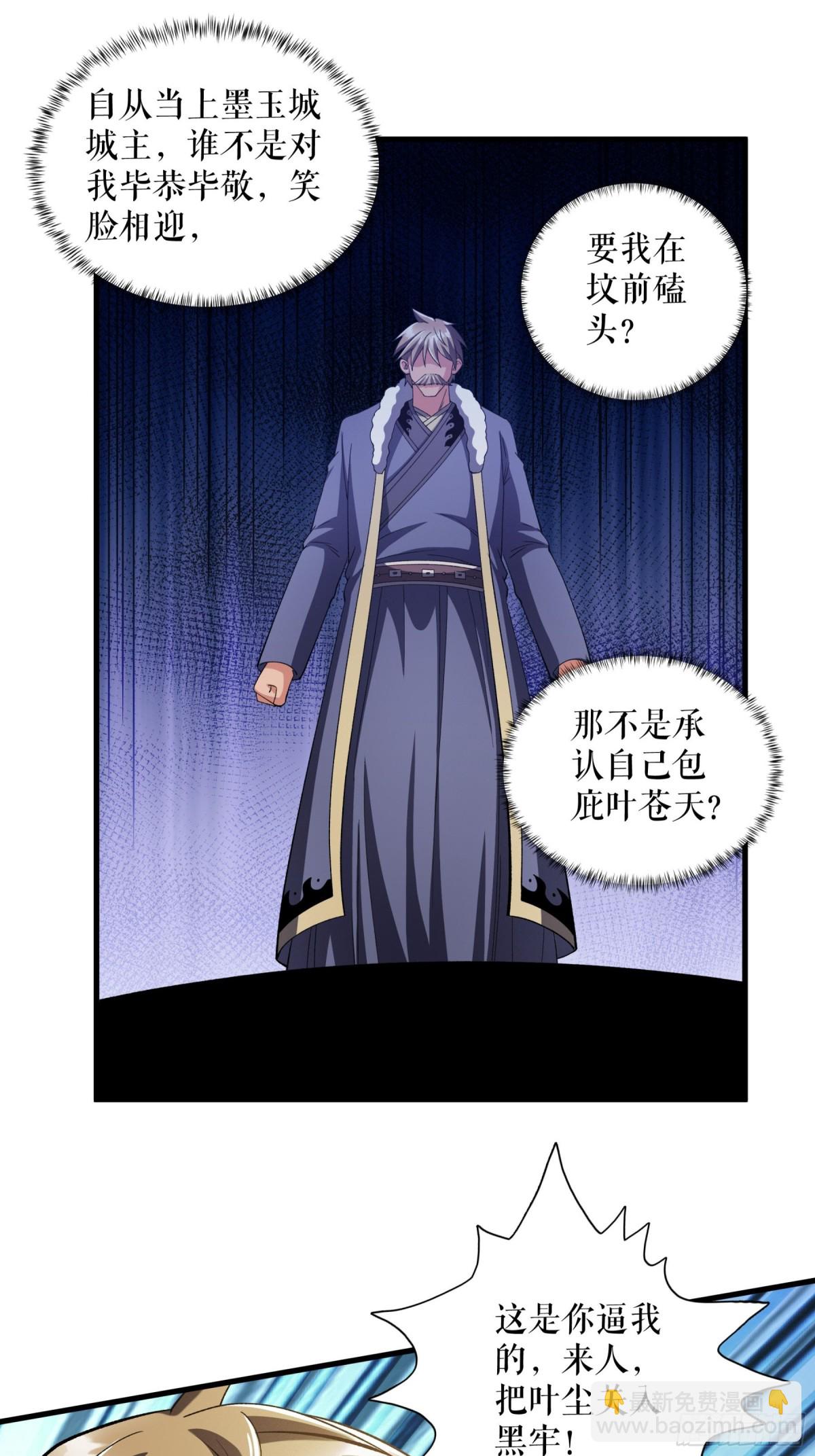 不死戰神 - 第125話 斬殺葉蒼天 - 4