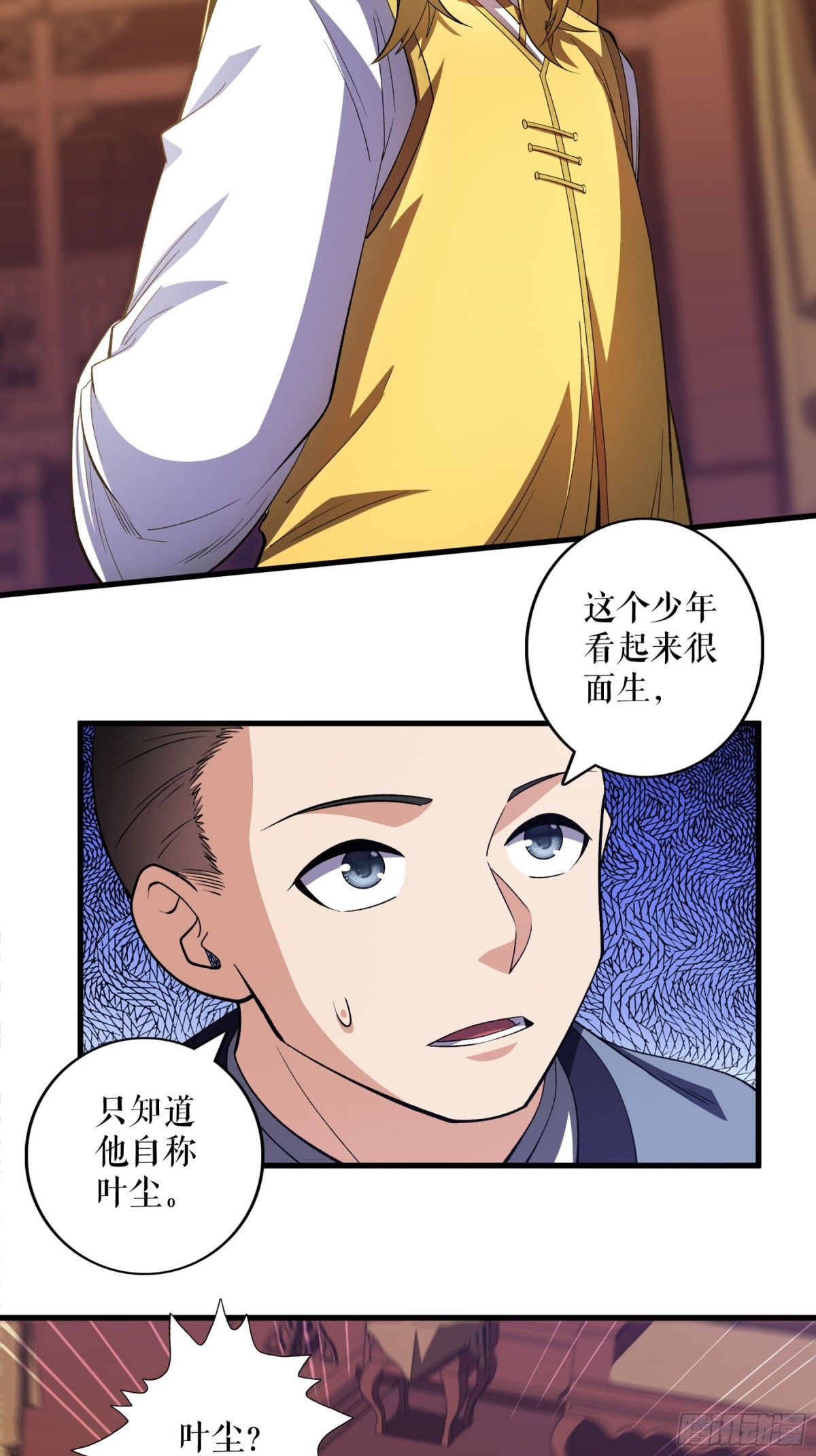 不死戰神 - 第125話 斬殺葉蒼天 - 1
