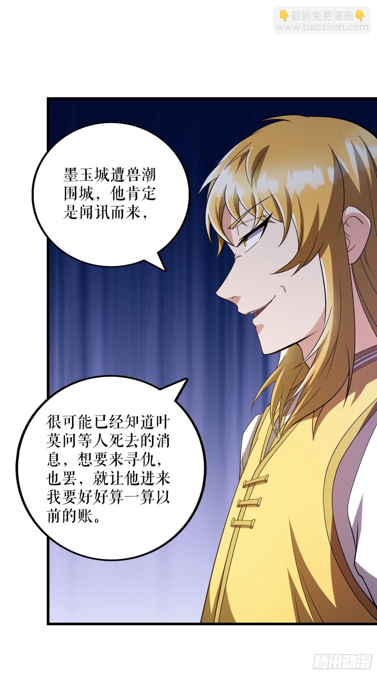 不死戰神 - 第125話 斬殺葉蒼天 - 3