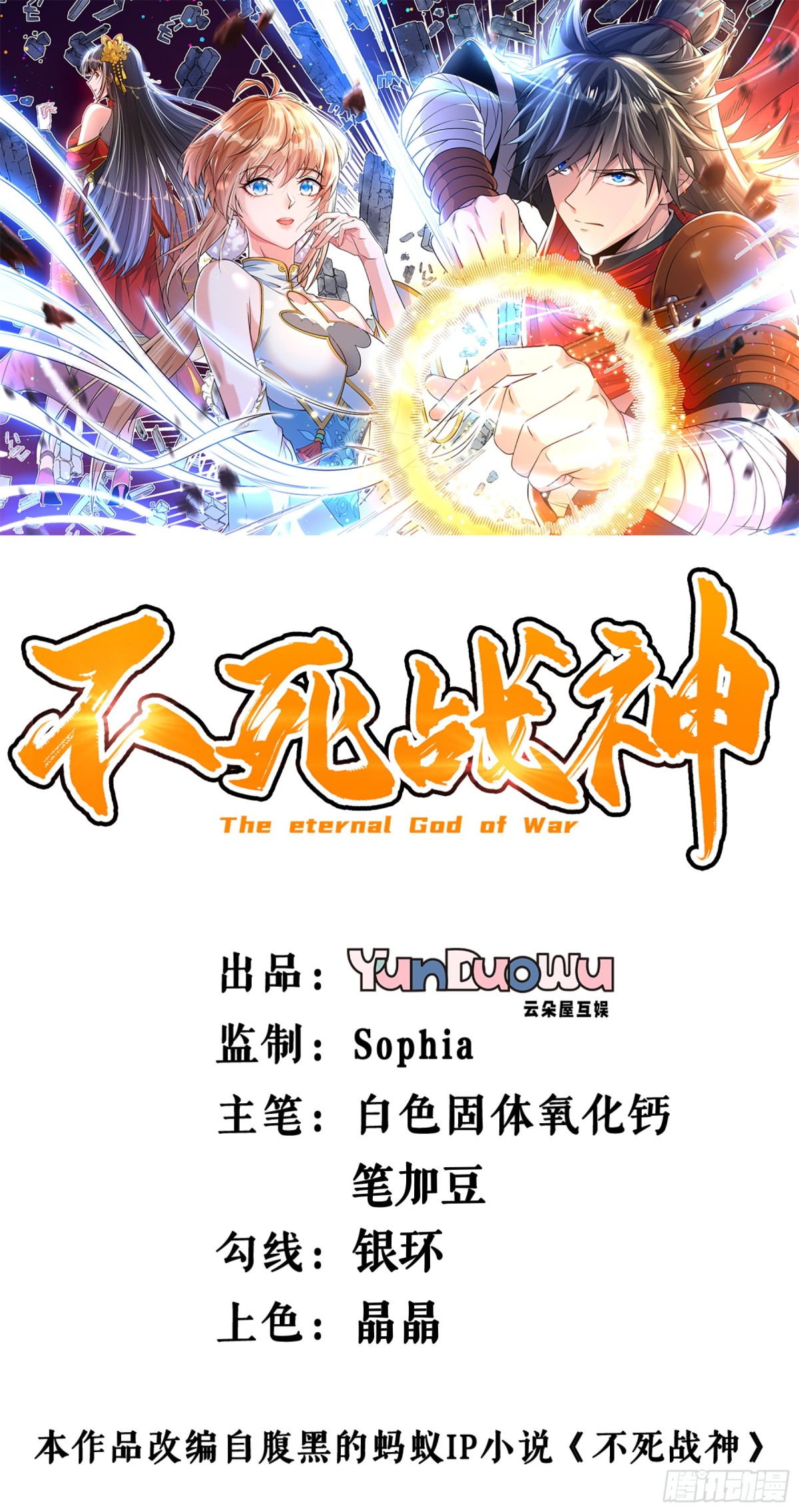 不死戰神 - 第127話 激戰魔獸 - 1