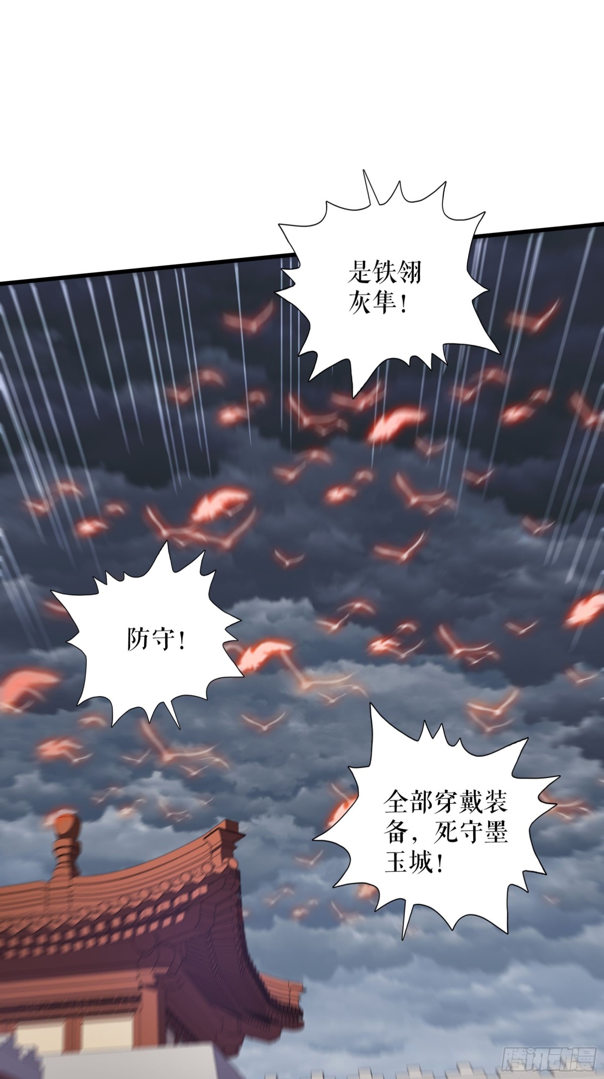 不死戰神 - 第127話 激戰魔獸 - 6