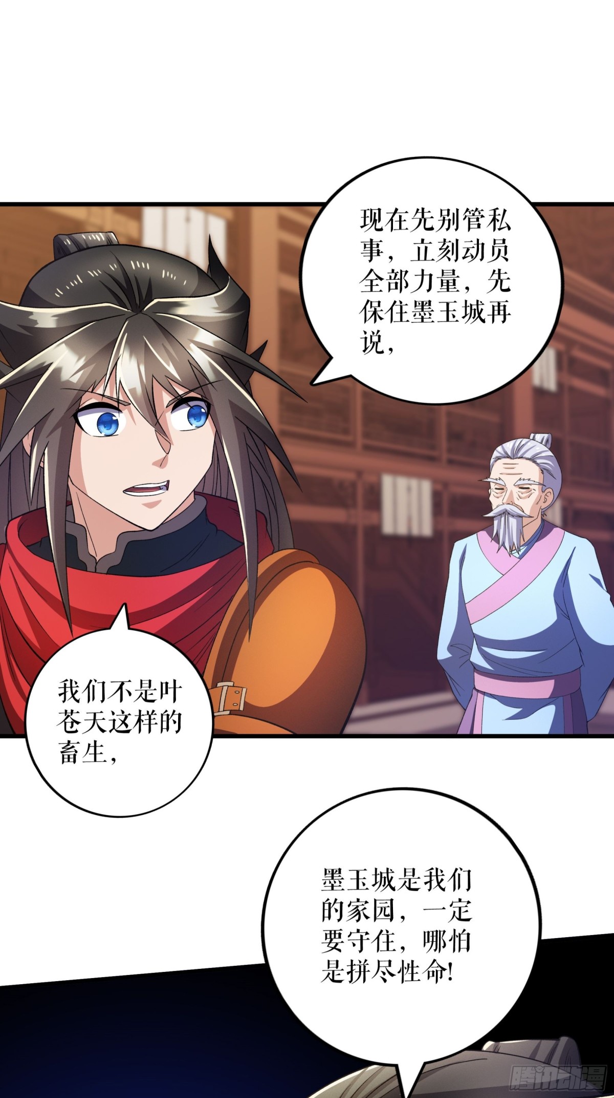 不死戰神 - 第127話 激戰魔獸 - 3