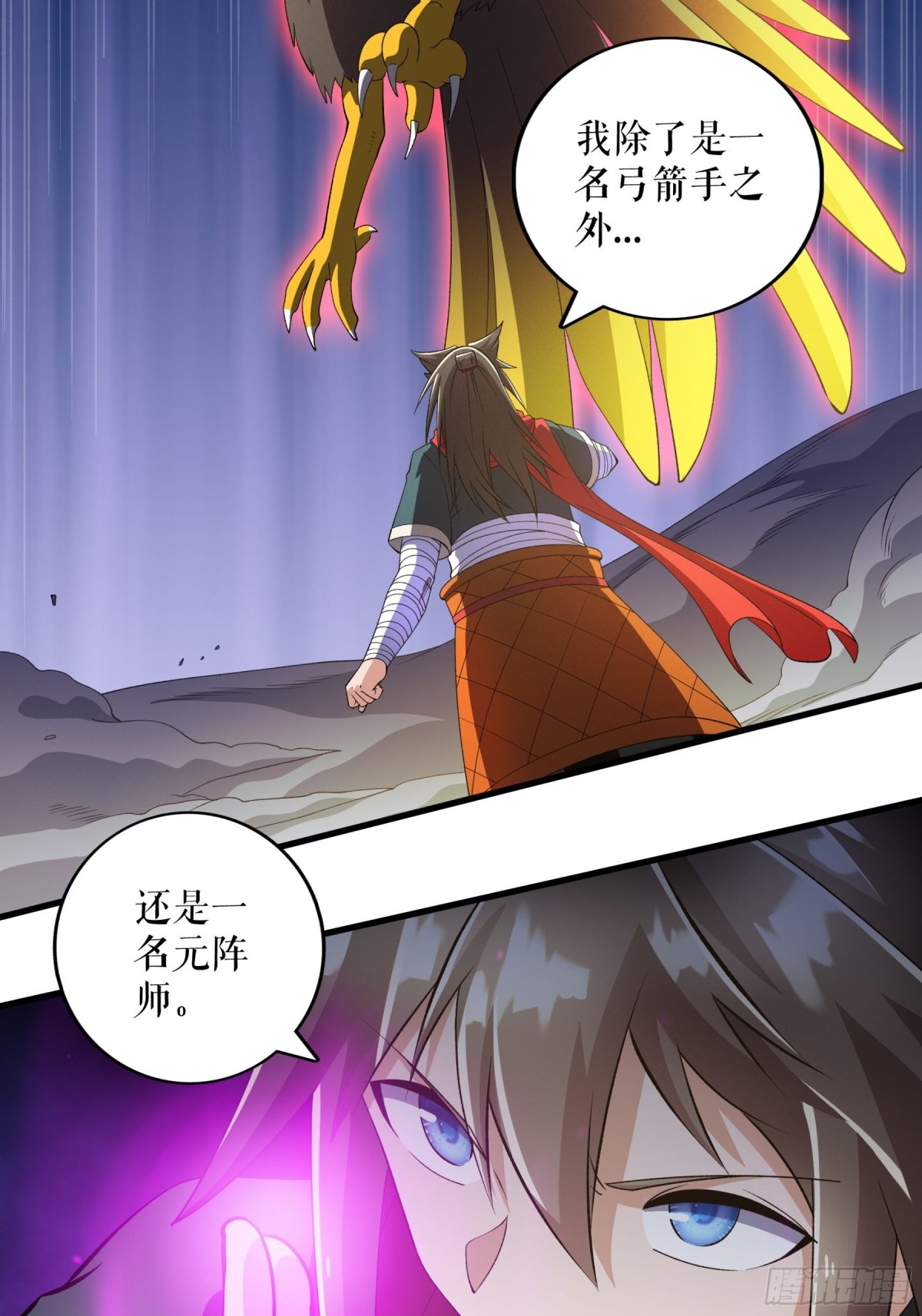 不死戰神 - 第129話 滅金翎灰隼 - 1