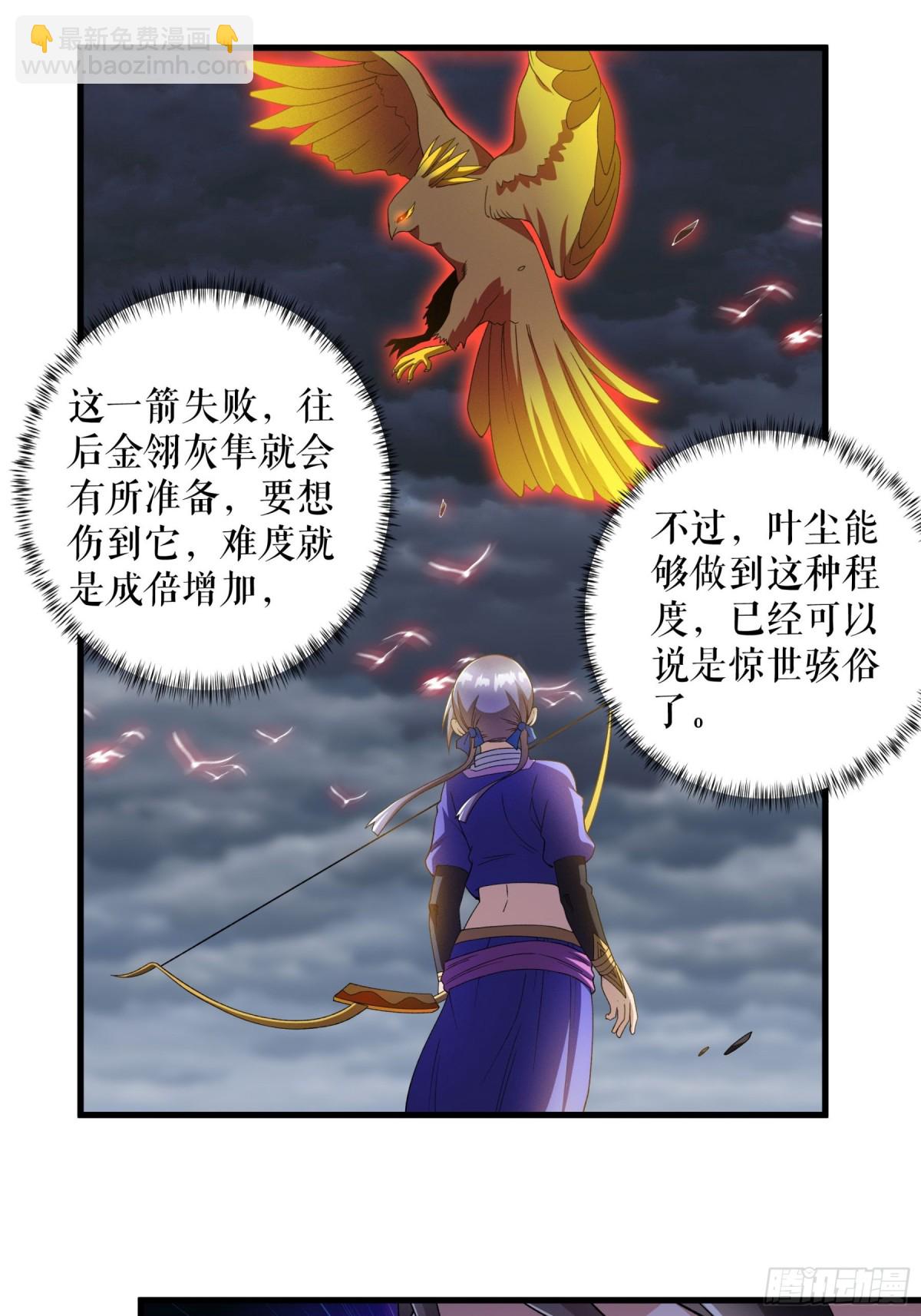 不死戰神 - 第129話 滅金翎灰隼 - 3