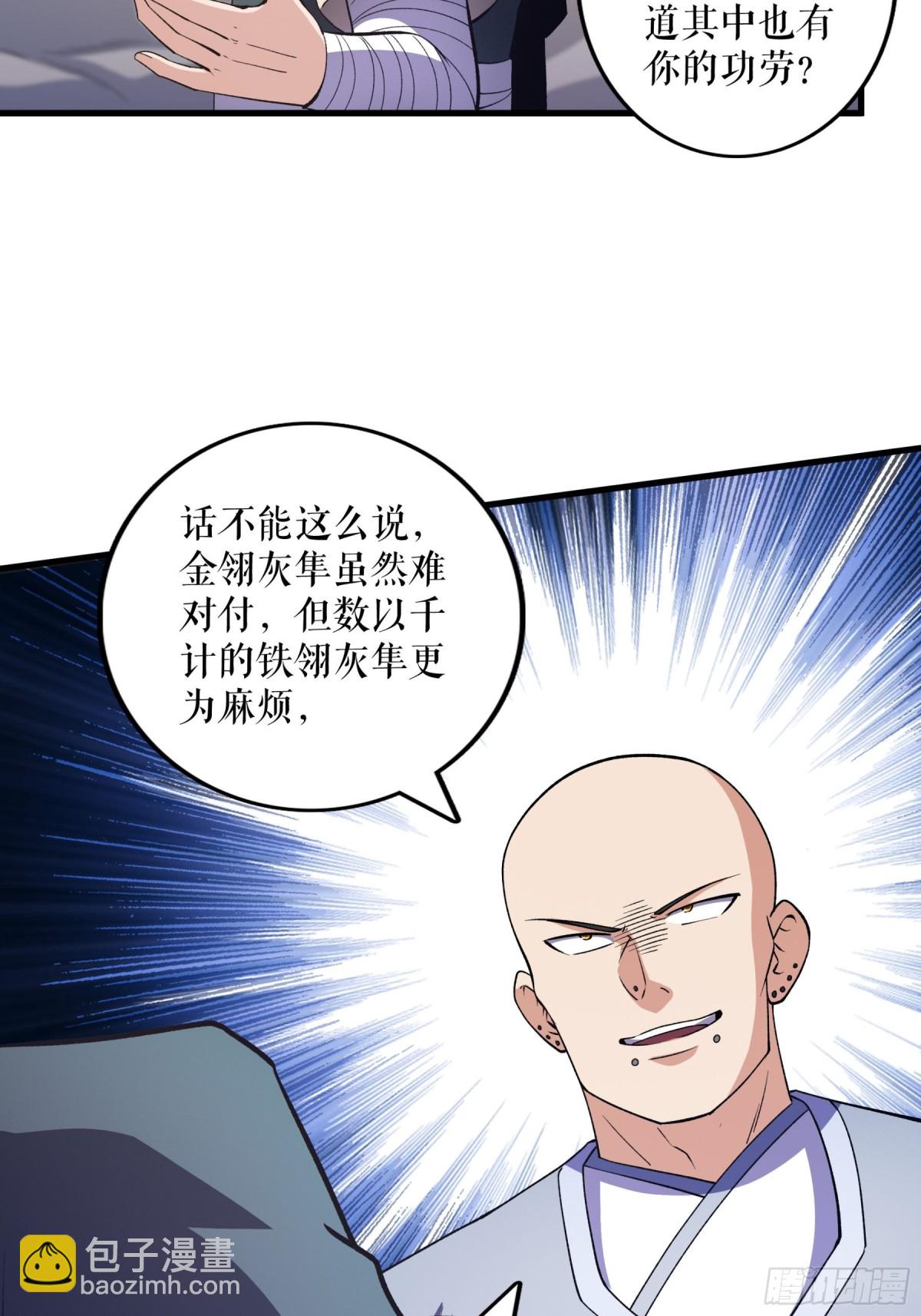 不死戰神 - 第129話 滅金翎灰隼 - 3