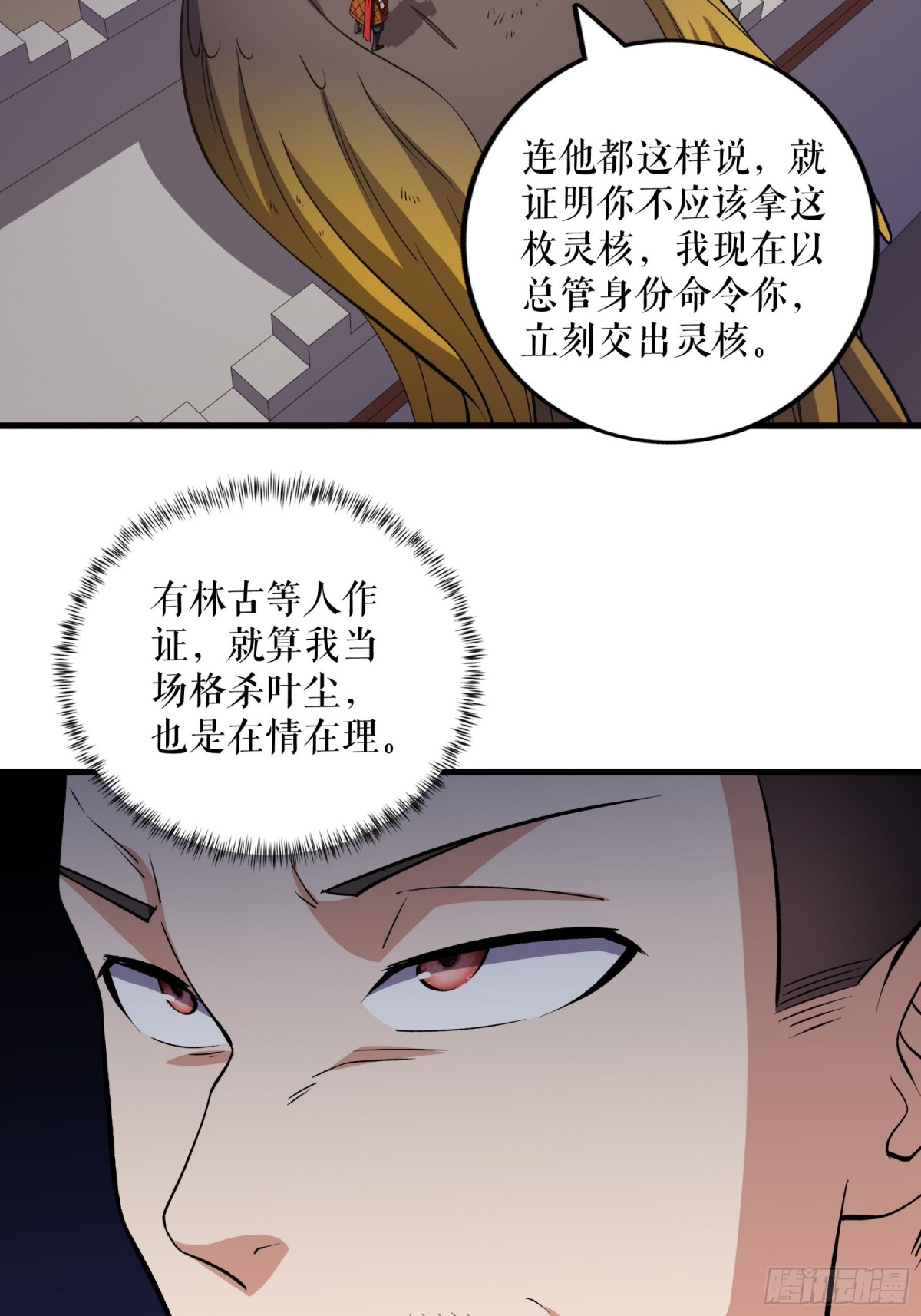 不死戰神 - 第129話 滅金翎灰隼 - 5