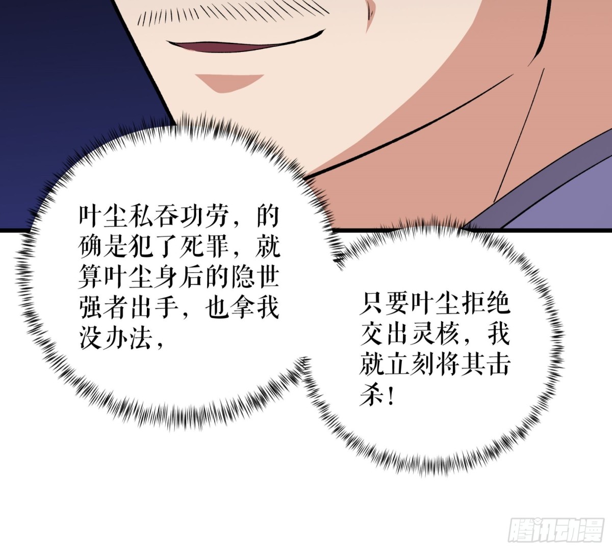 不死戰神 - 第129話 滅金翎灰隼 - 6