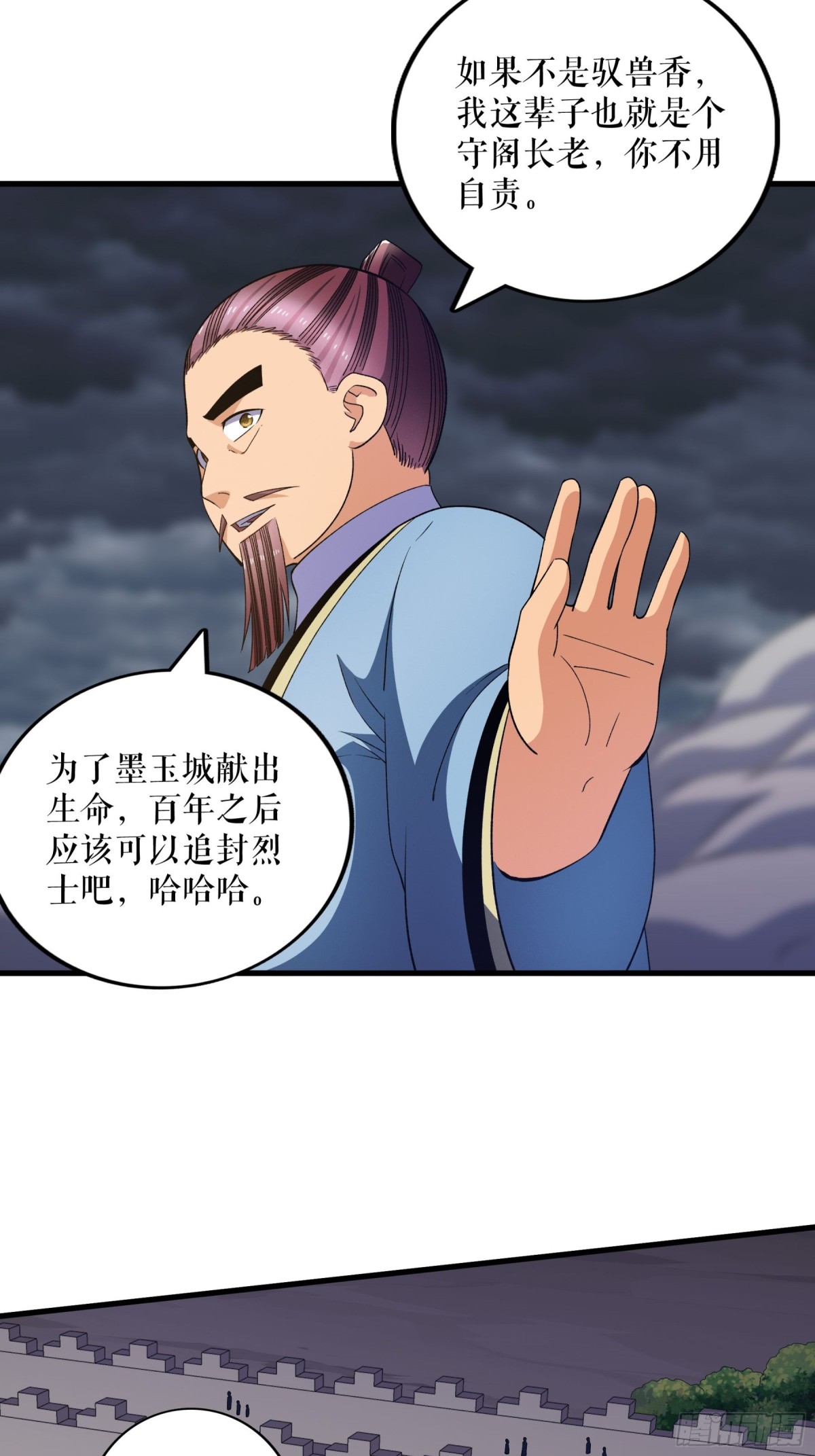 不死戰神 - 第131話 葉塵之死 - 6