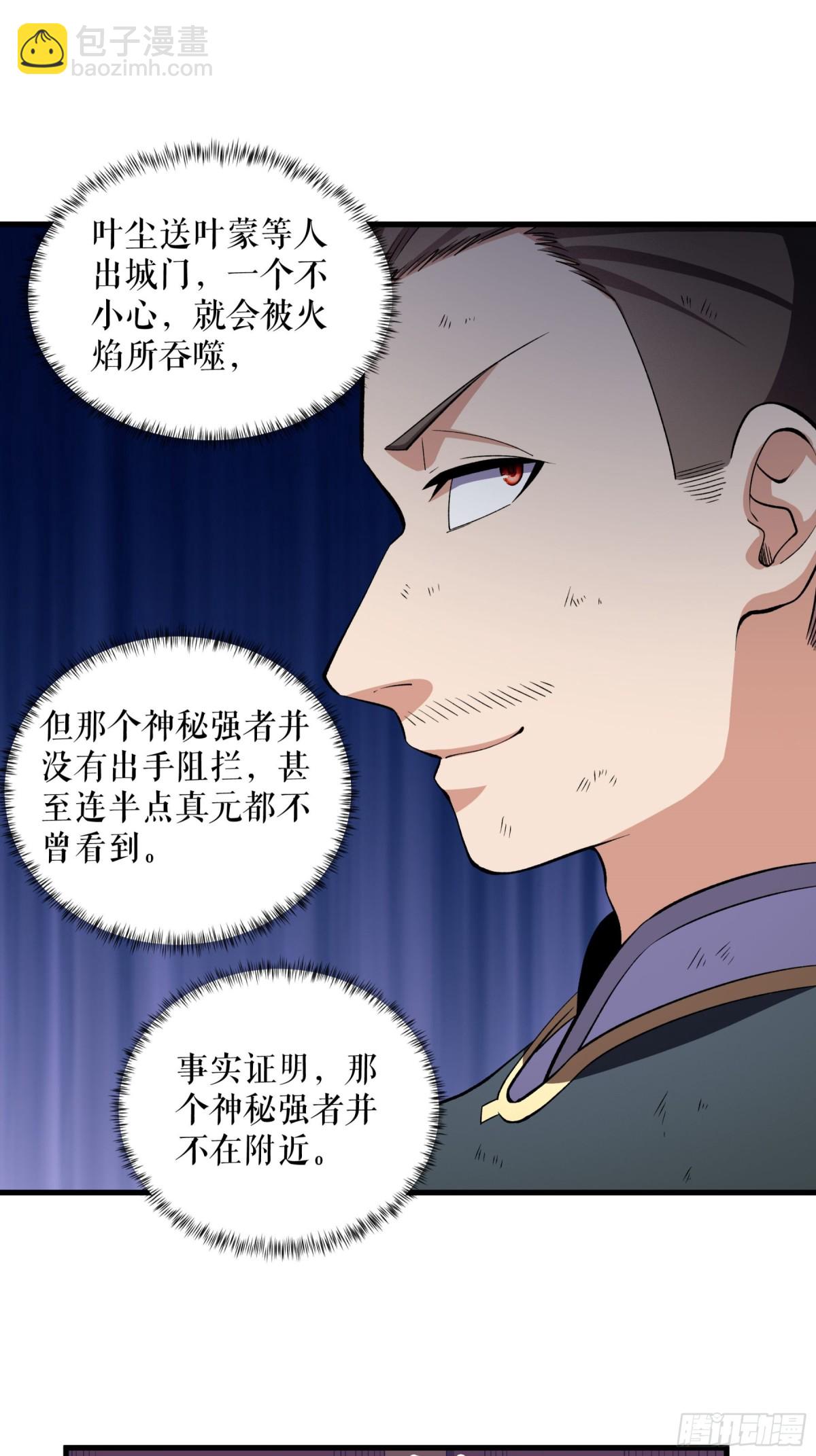 不死戰神 - 第131話 葉塵之死 - 4