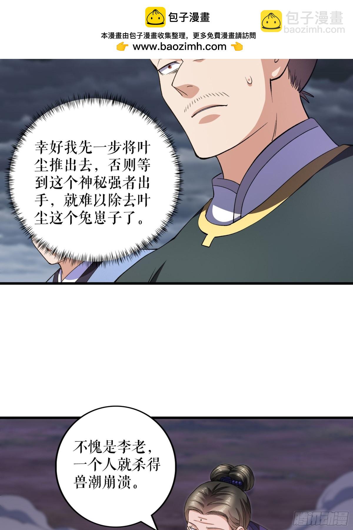 不死戰神 - 第131話 葉塵之死 - 2