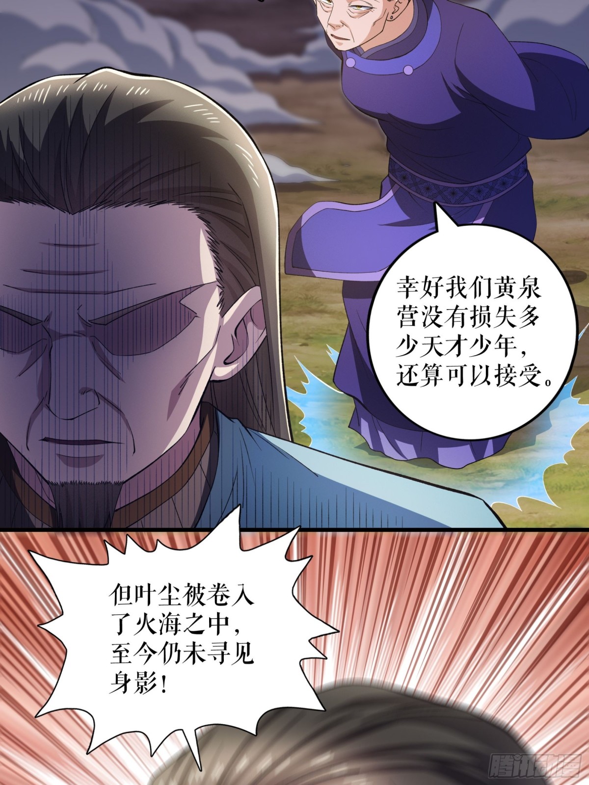 不死戰神 - 第131話 葉塵之死 - 3
