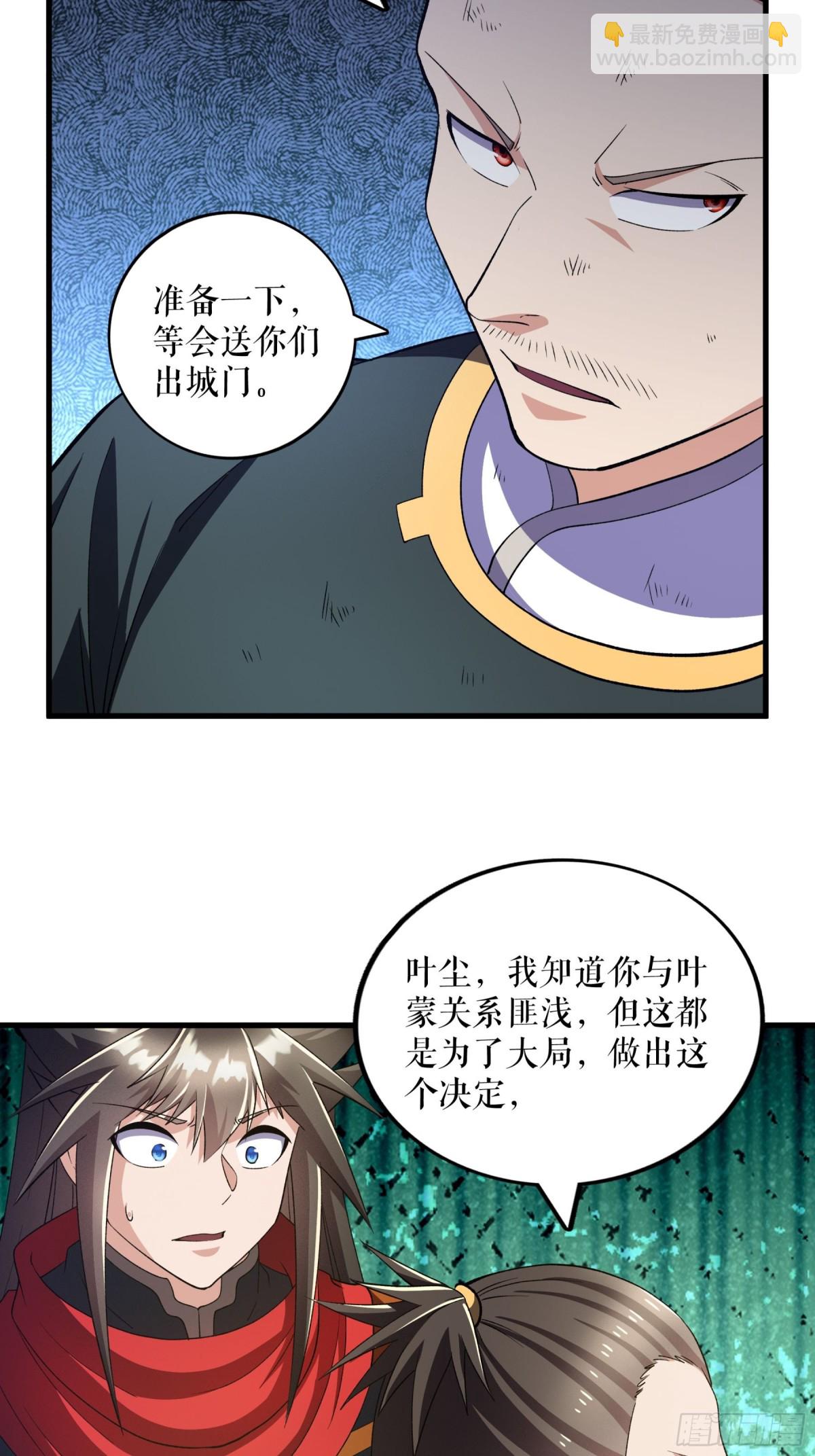 不死戰神 - 第131話 葉塵之死 - 6