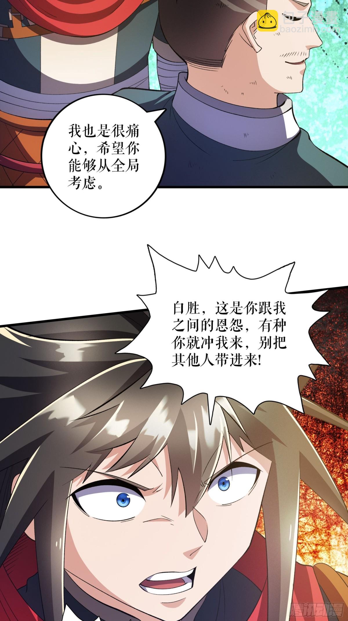 不死戰神 - 第131話 葉塵之死 - 1