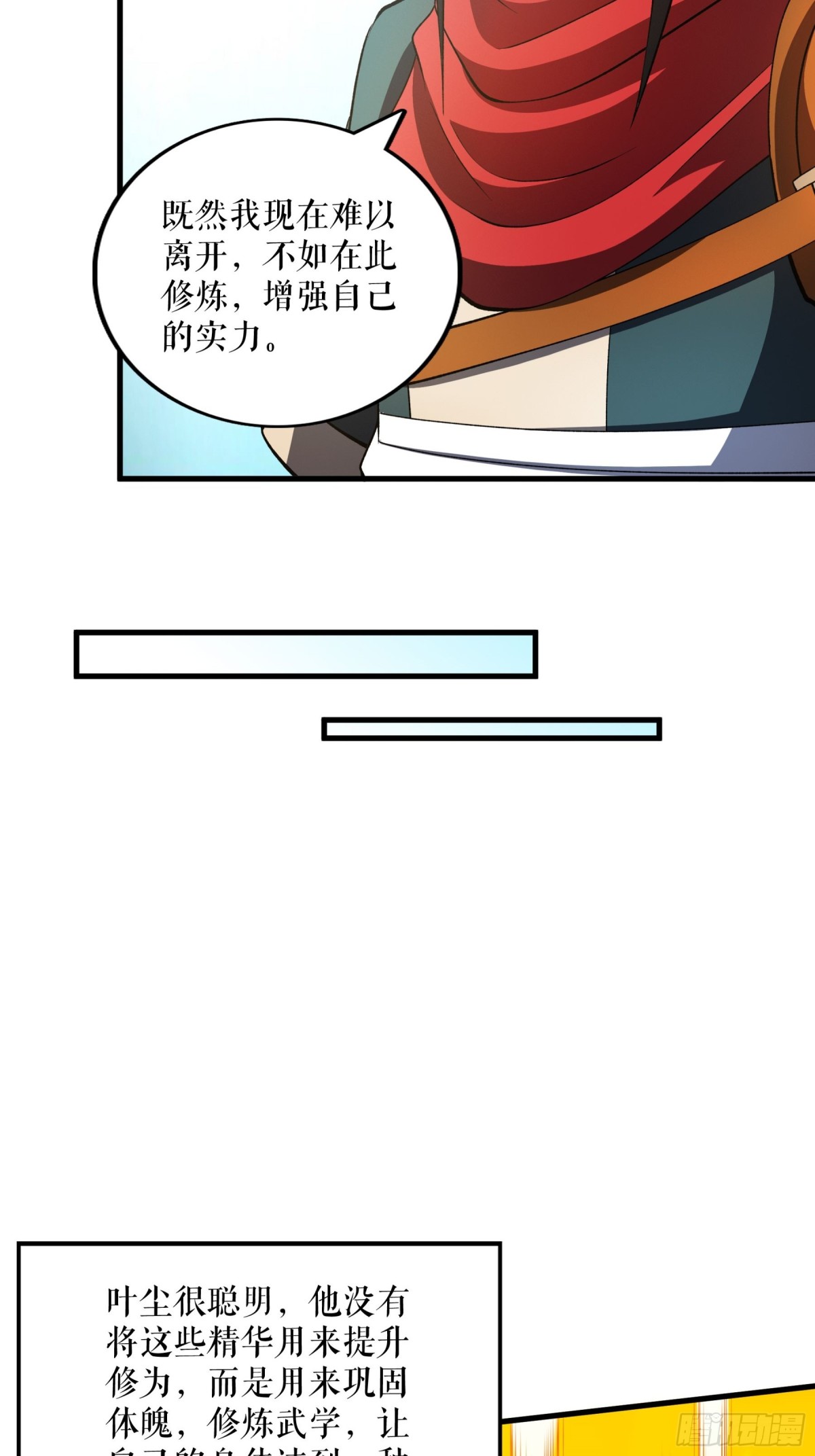 不死戰神 - 第133話 越級擊殺 - 5