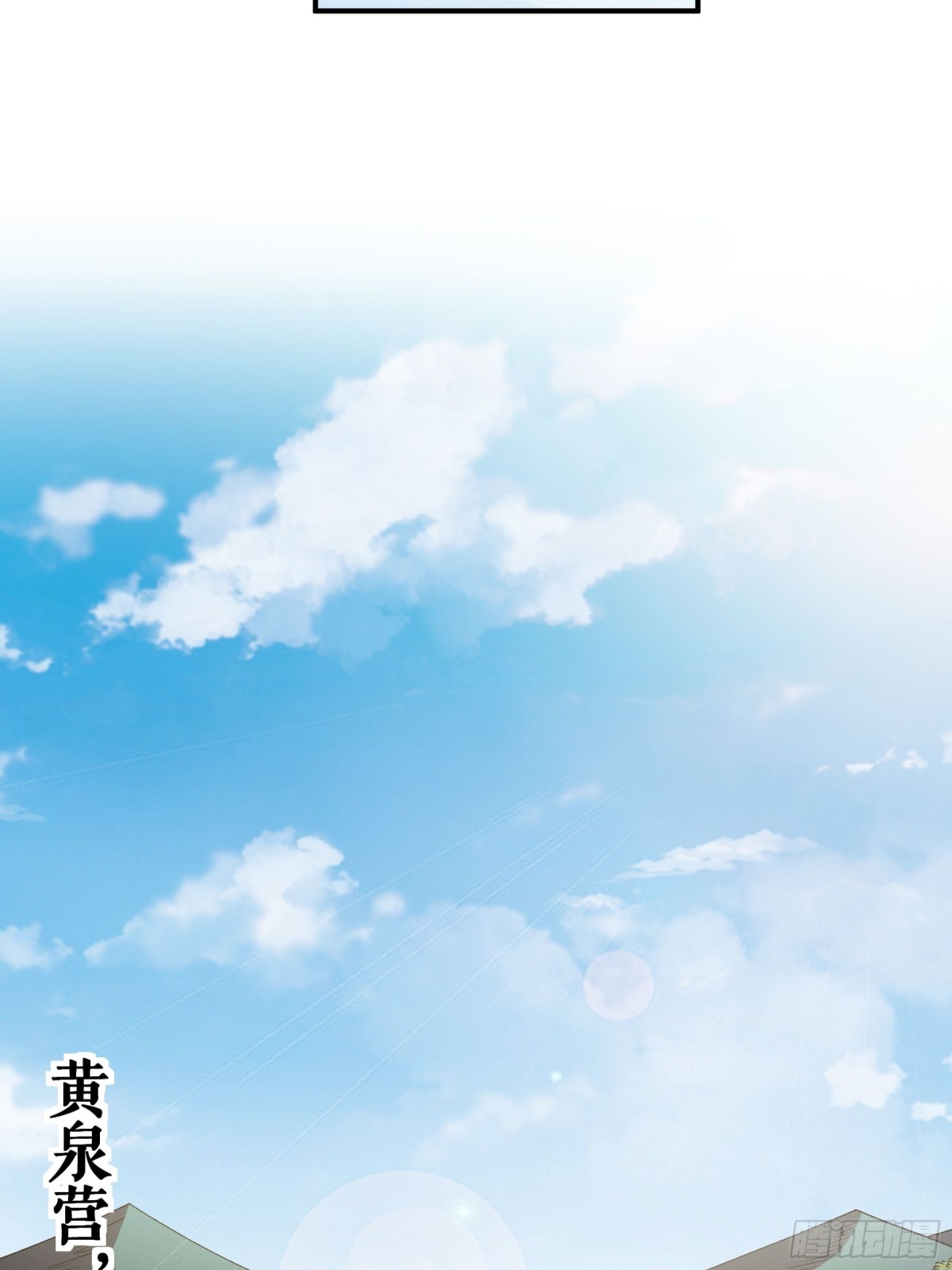 不死戰神 - 第135話 黃泉營的秘密 - 1