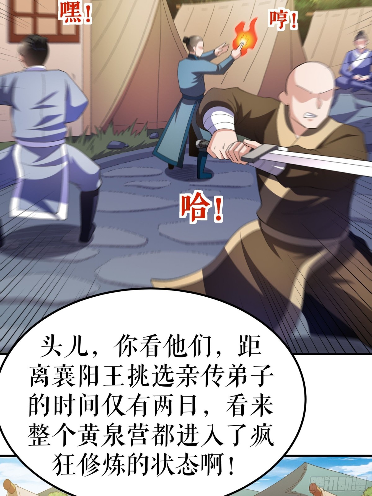 不死戰神 - 第135話 黃泉營的秘密 - 3