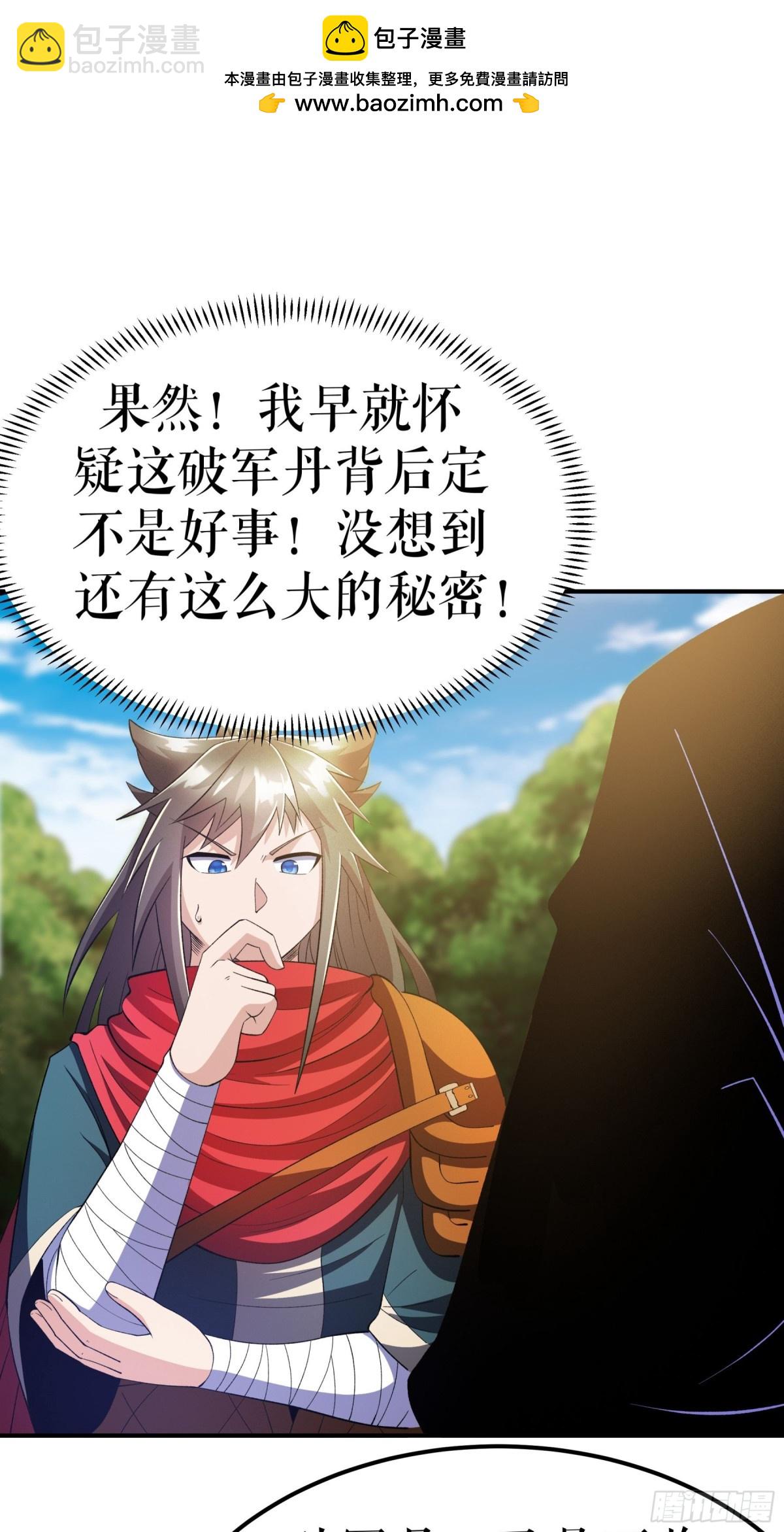 不死戰神 - 第135話 黃泉營的秘密 - 2