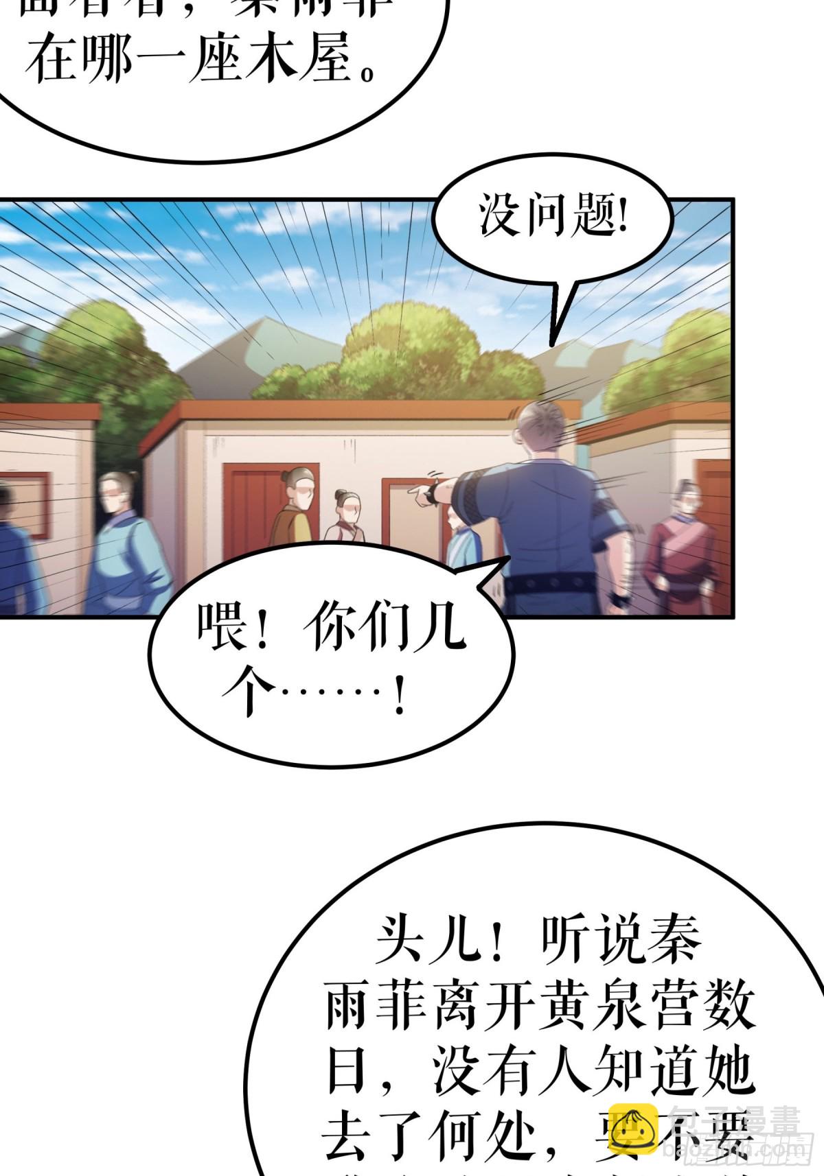 不死戰神 - 第135話 黃泉營的秘密 - 2