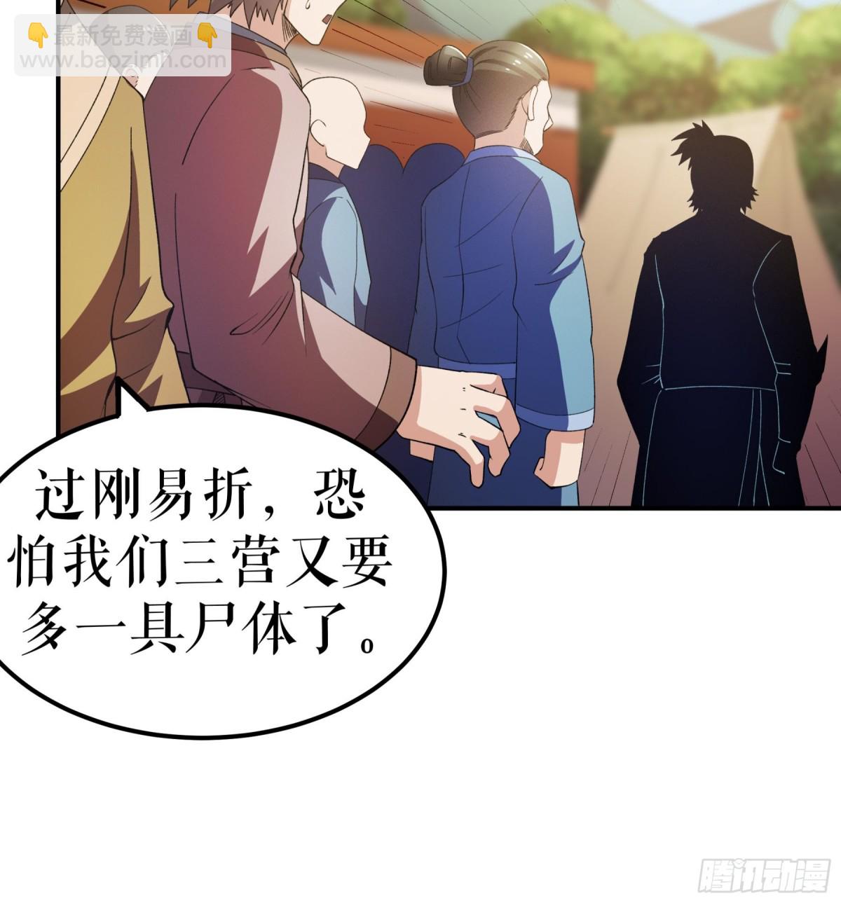 不死戰神 - 第135話 黃泉營的秘密 - 2