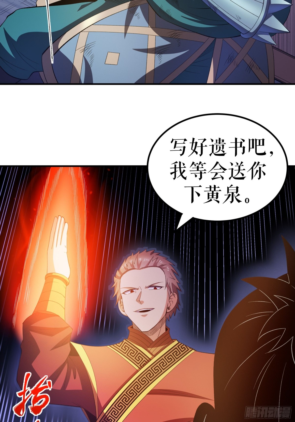 不死戰神 - 第135話 黃泉營的秘密 - 6