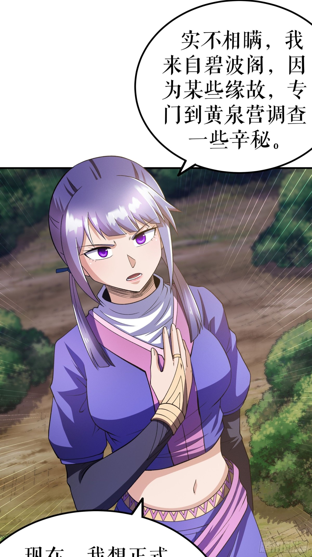 不死戰神 - 第135話 黃泉營的秘密 - 1