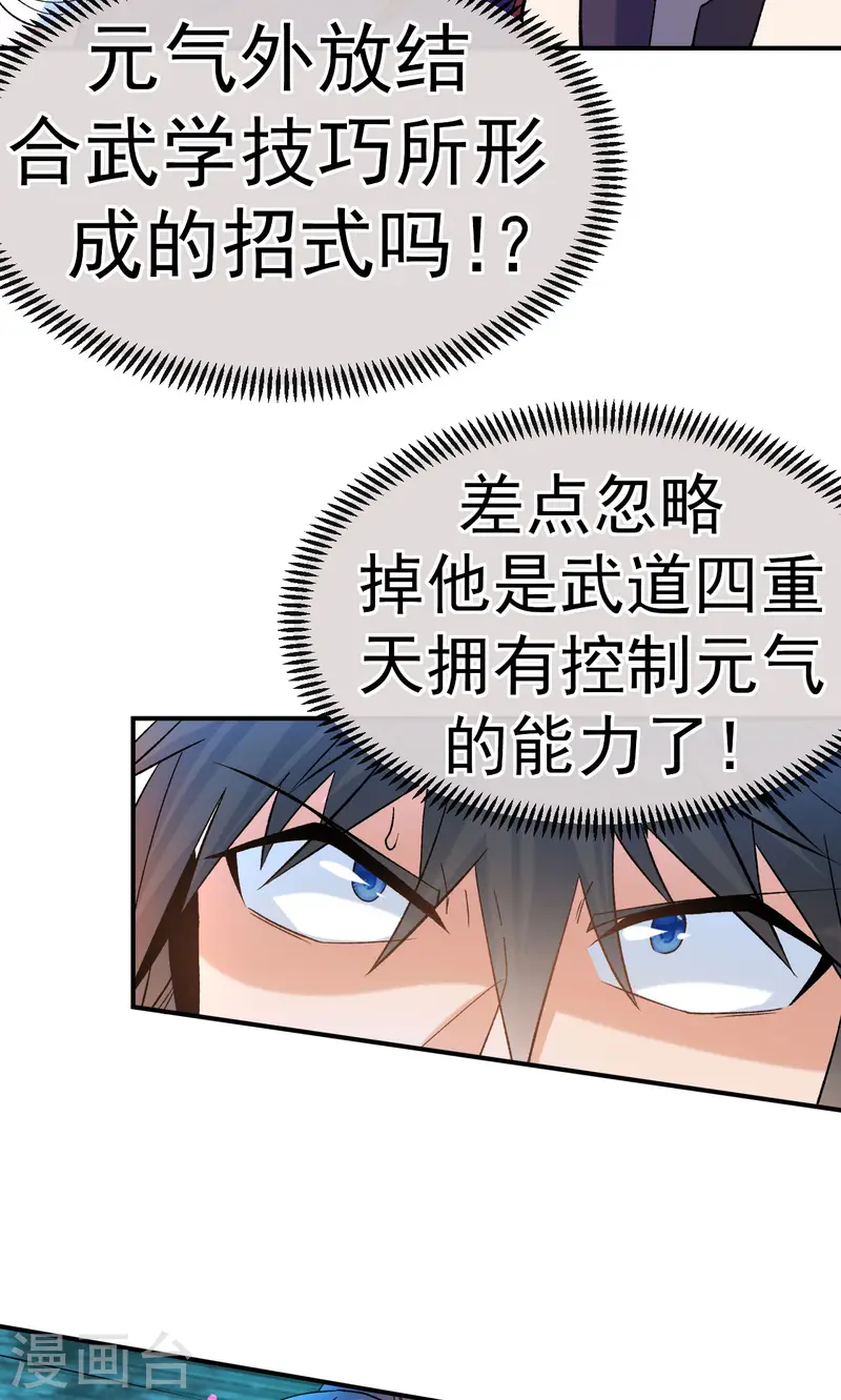 第19话 临时吃补药-第20话